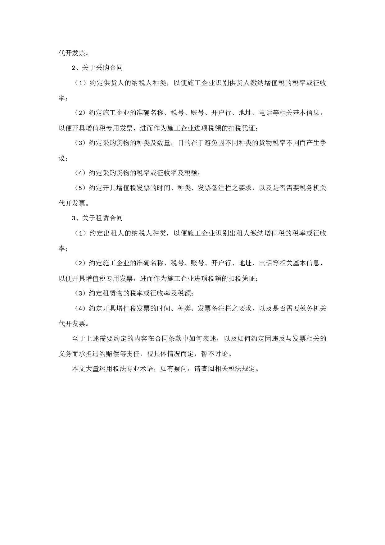 &ldquo;营改增&rdquo;--施工企业合同条款筹划.docx 第5页