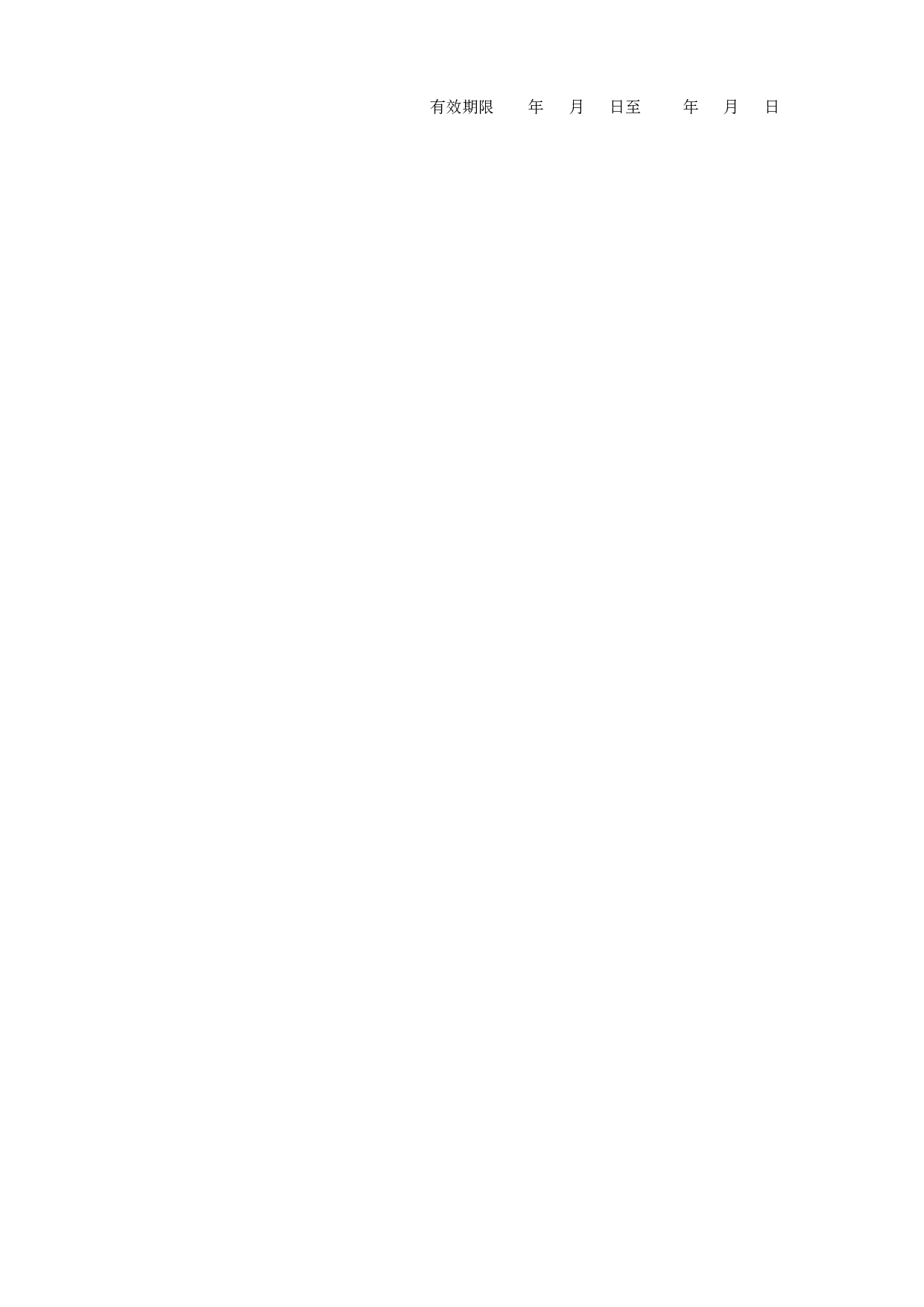 《承揽合同》.doc 第2页