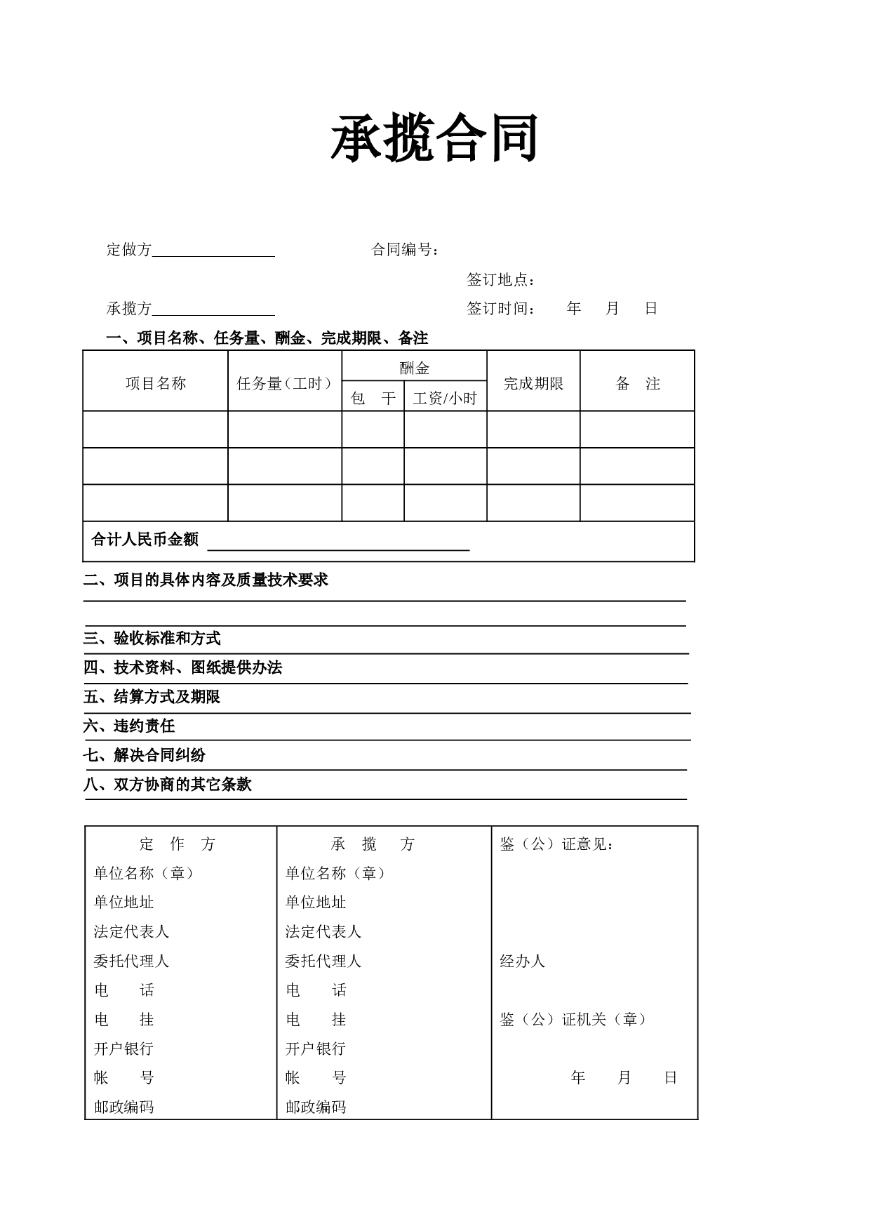 《承揽合同》.doc 第1页