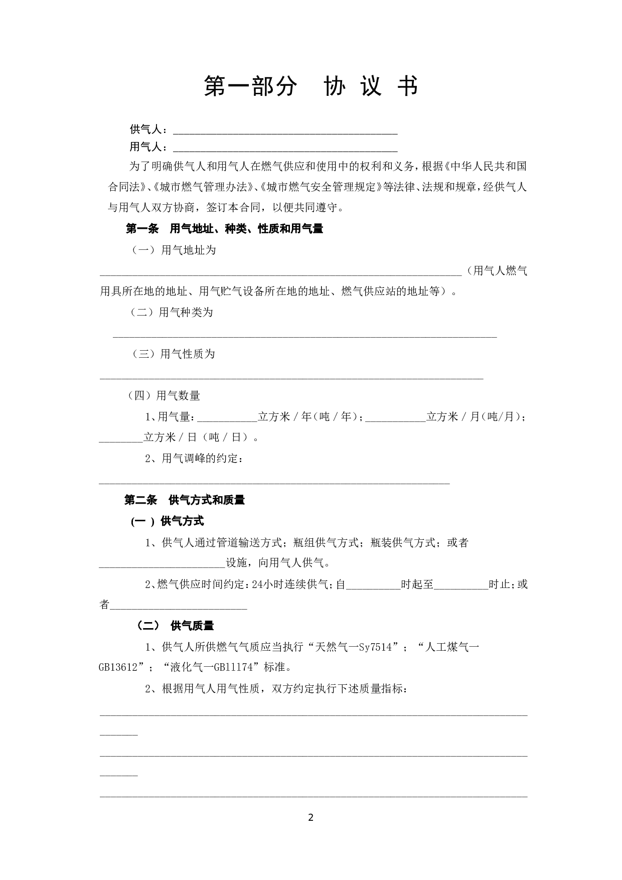《城市供用气合同》[示范文本].doc 第2页
