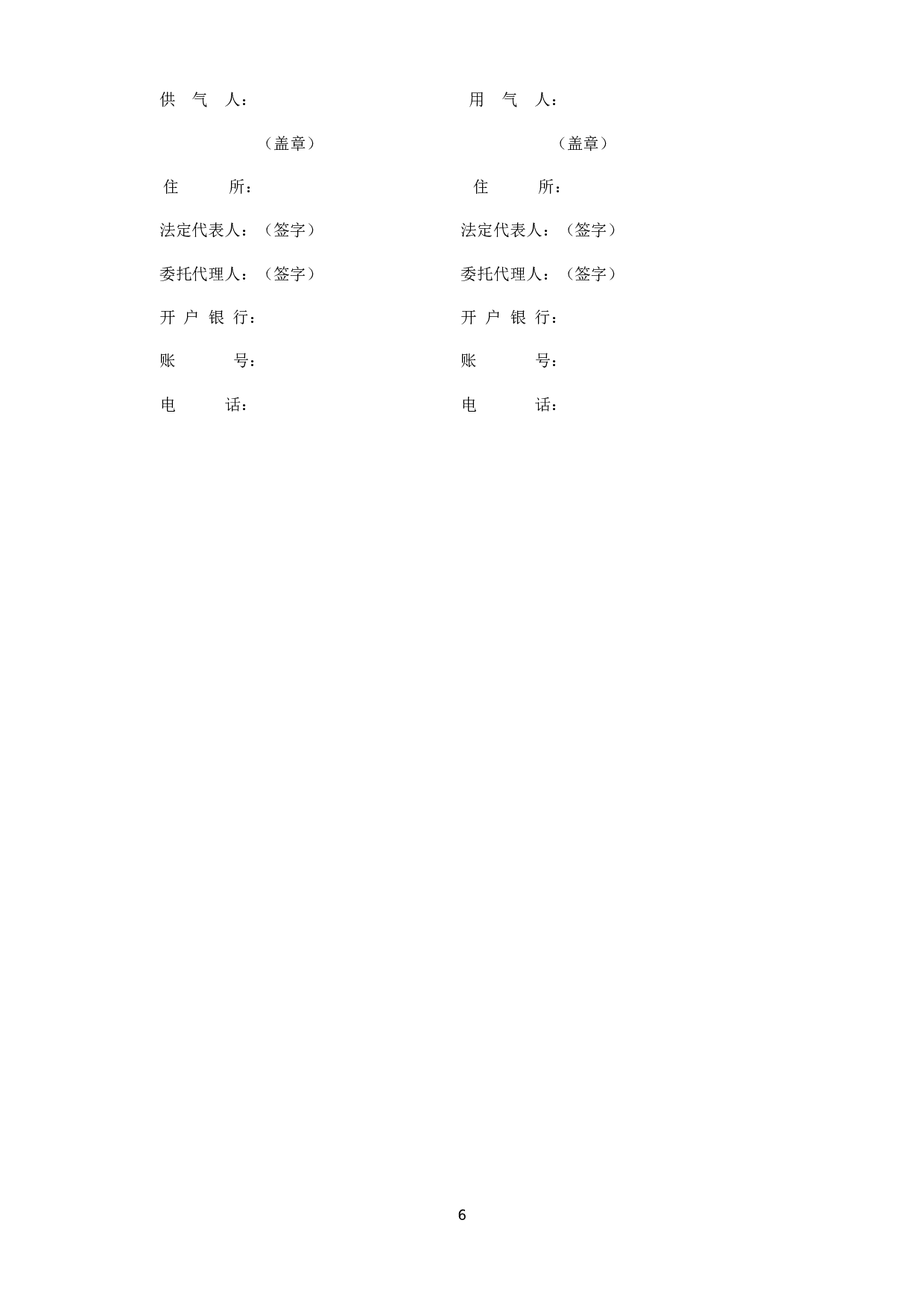 《城市供用气合同》[示范文本].doc 第6页