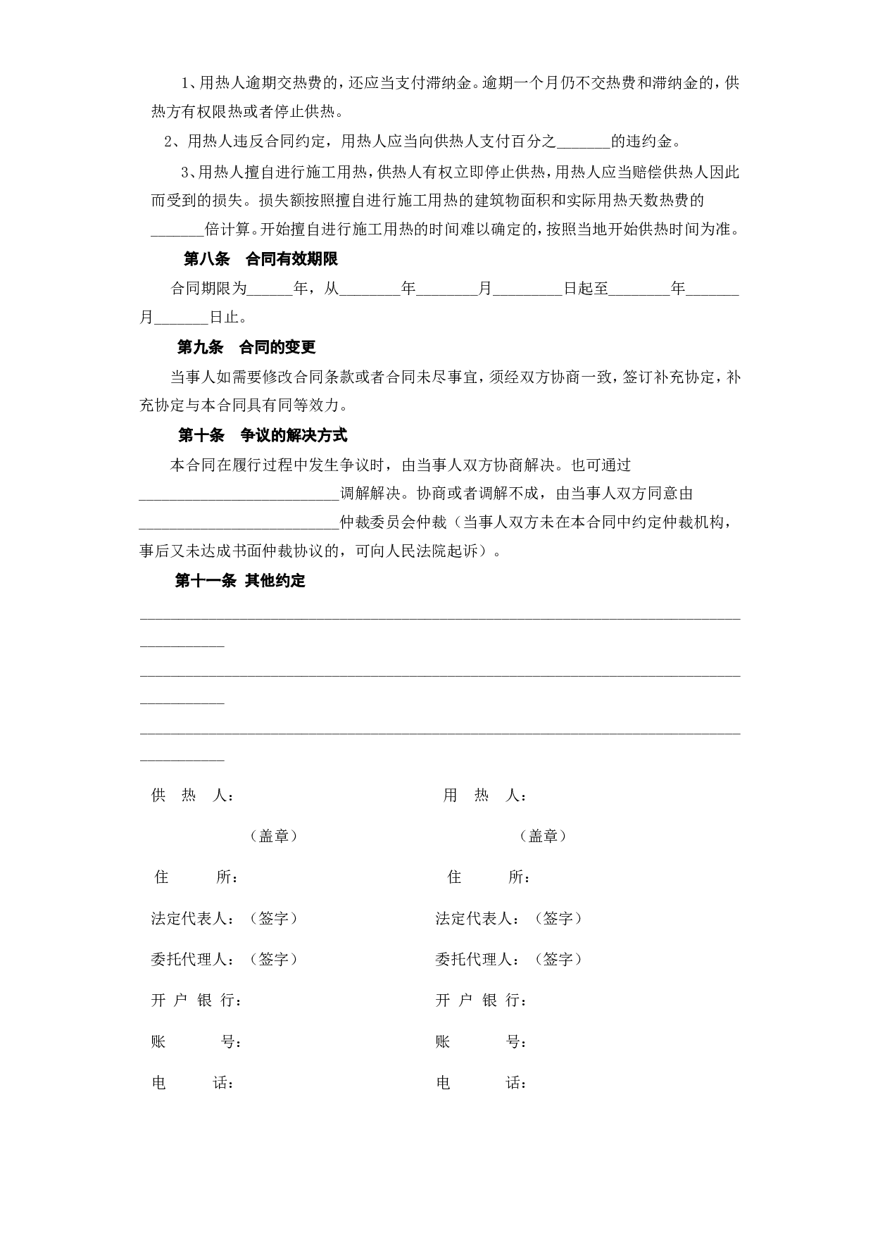 《城市供用热力合同》[示范文本].doc 第4页