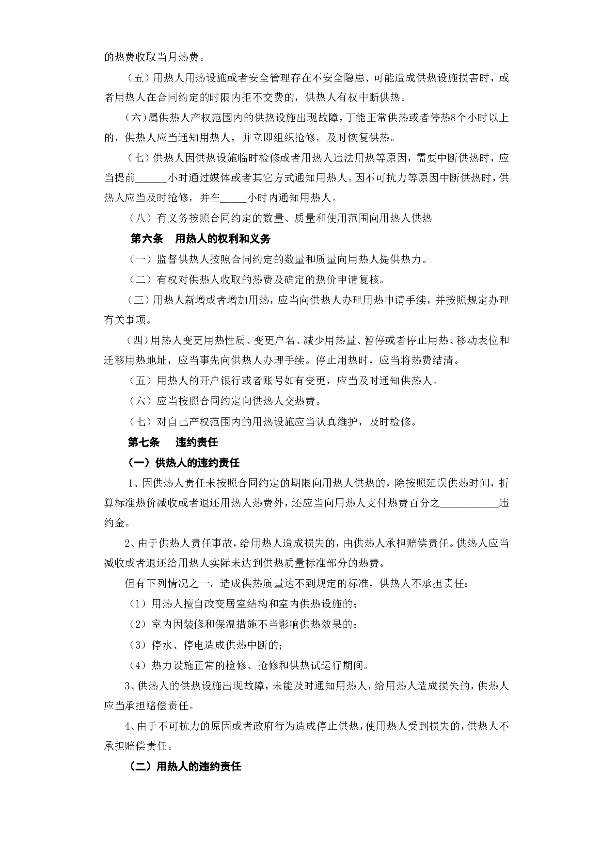 《城市供用热力合同》[示范文本].doc 第3页