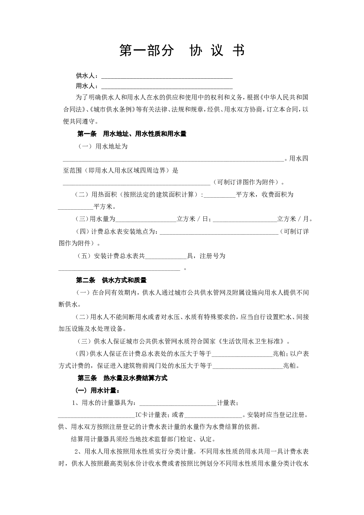 《城市供用水合同》[示范文本].doc 第2页