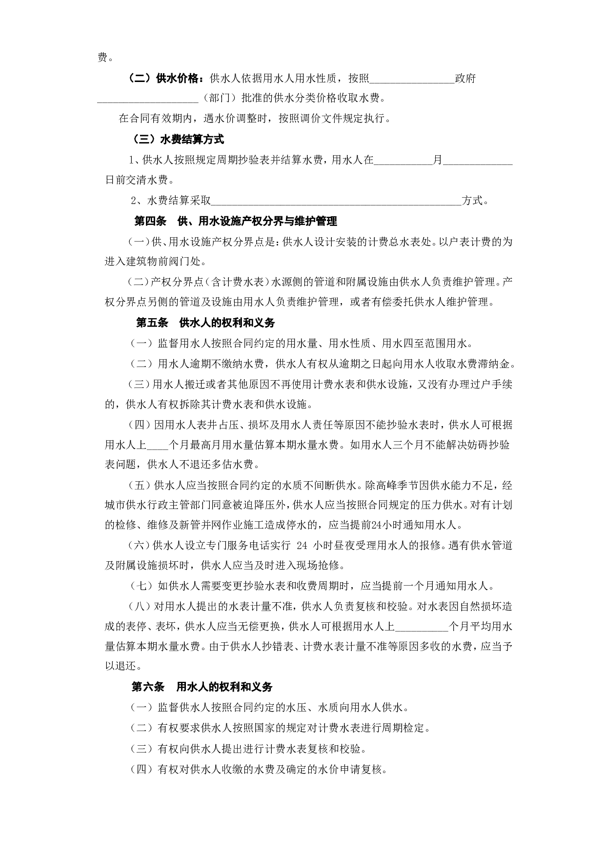 《城市供用水合同》[示范文本].doc 第3页