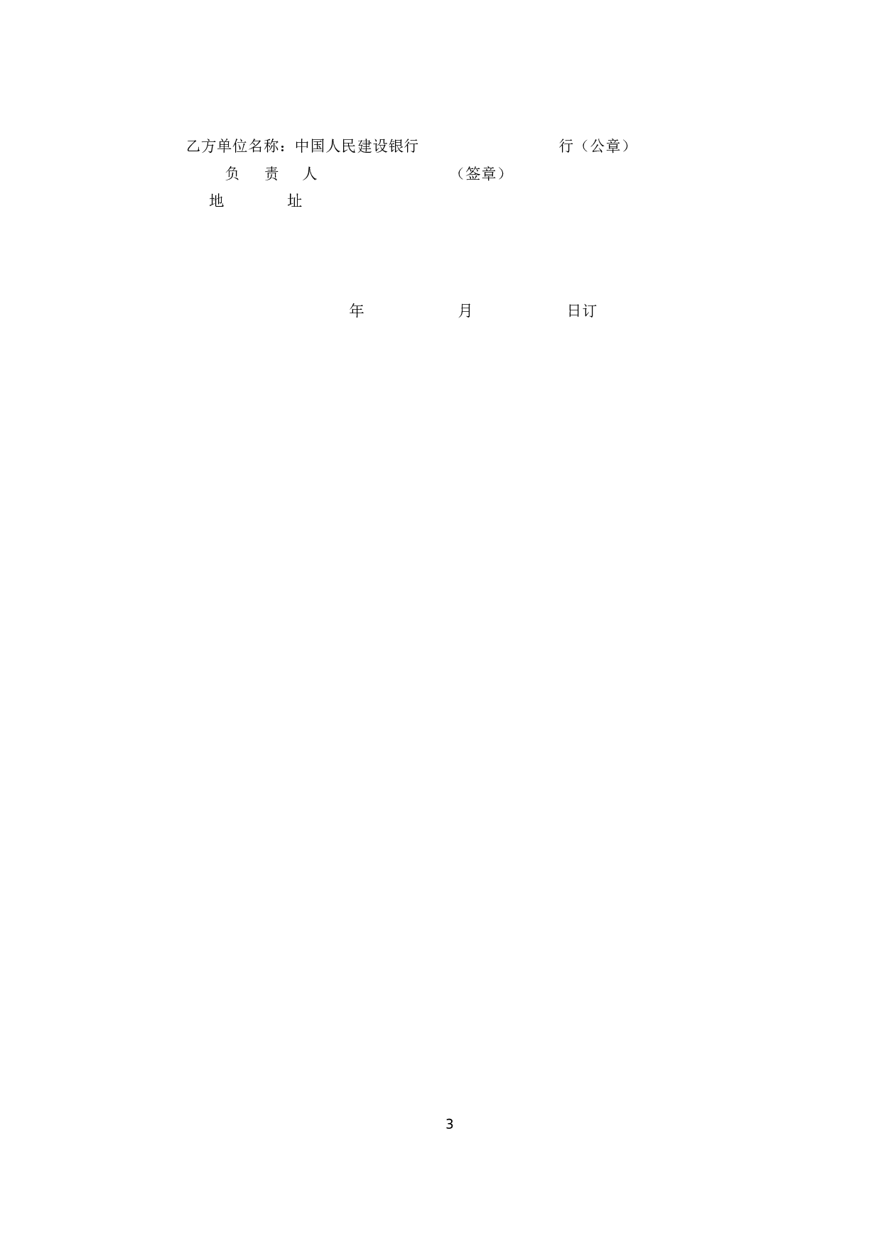 《对外承包项目借款合同》.doc 第3页