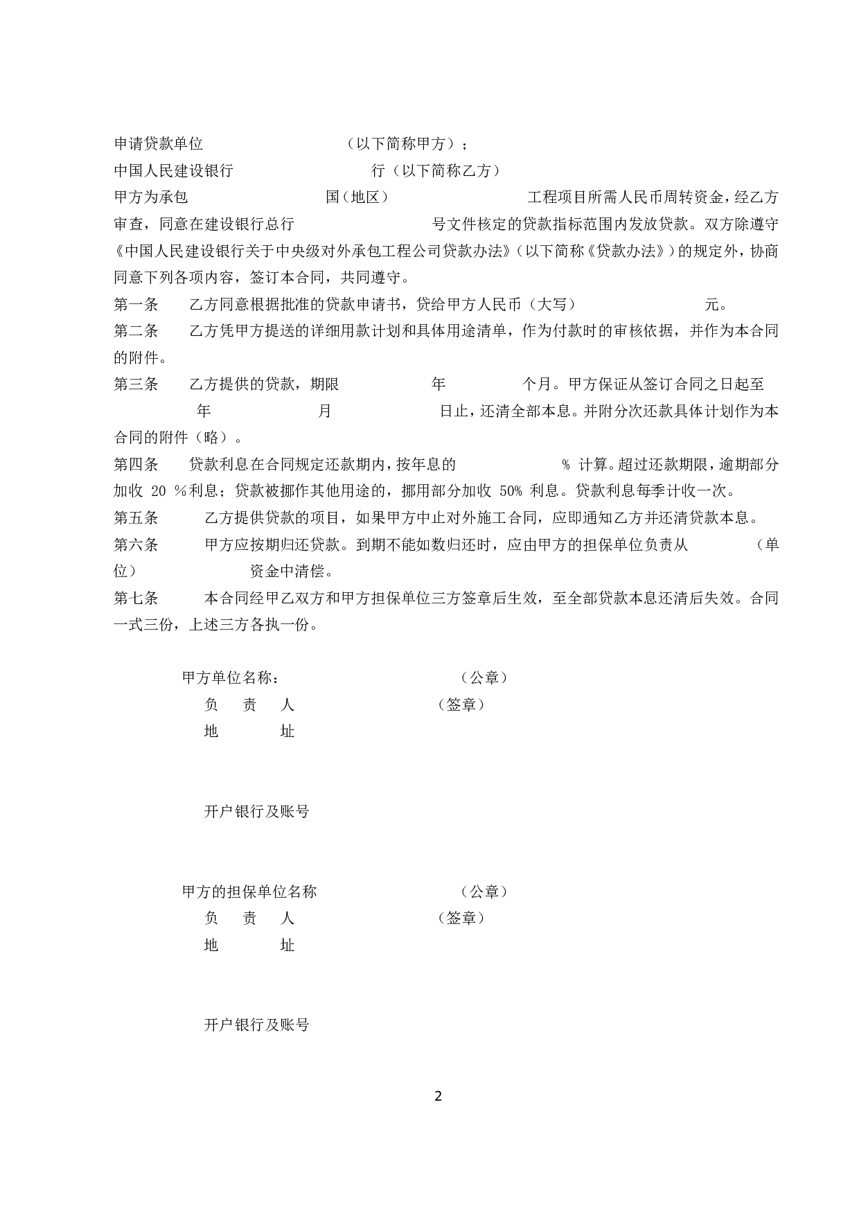 《对外承包项目借款合同》.doc 第2页