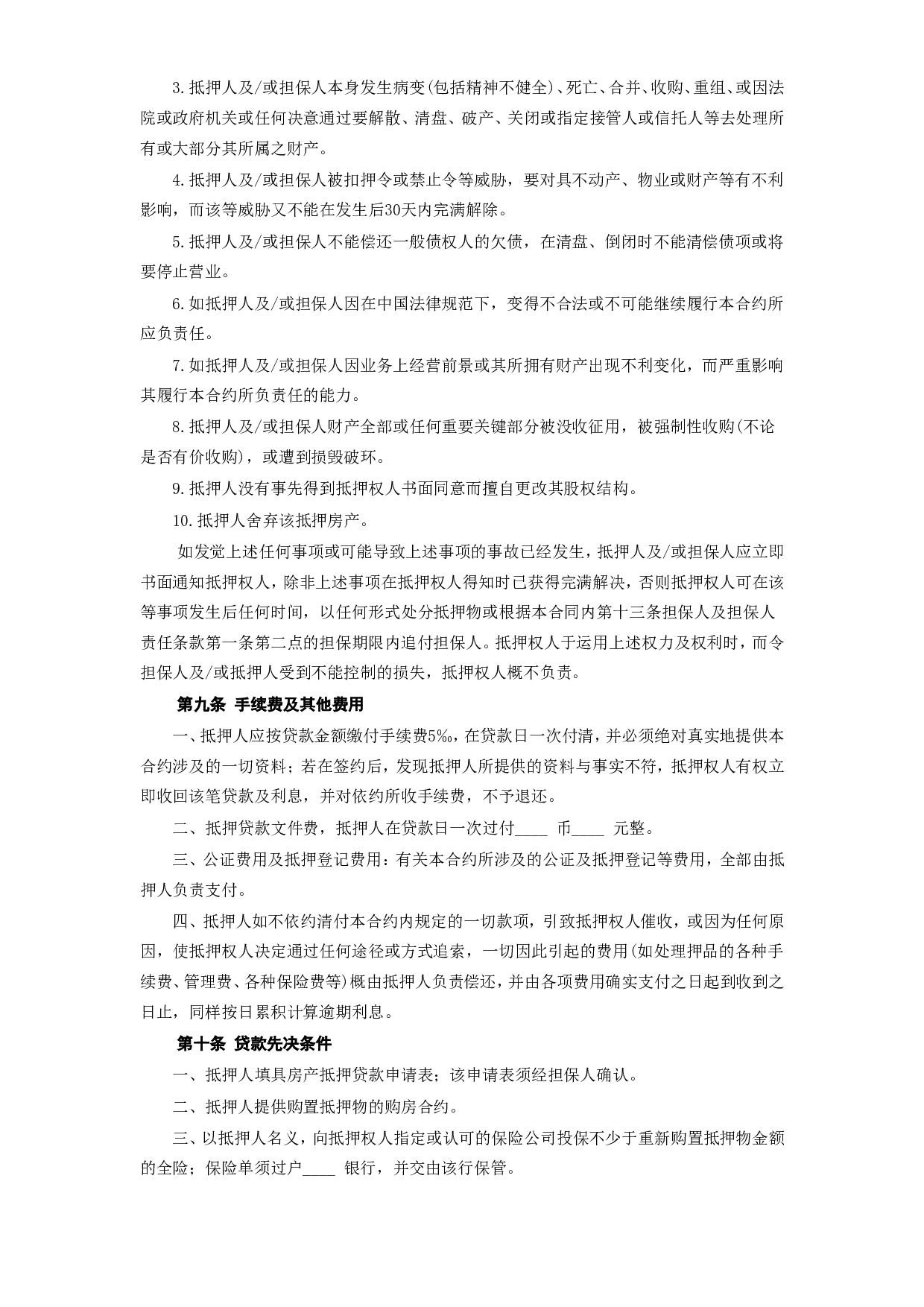 《房产抵押借款合同》.doc 第5页
