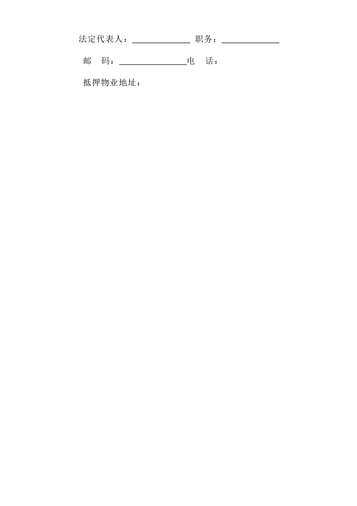 《房产抵押借款合同》.doc 第2页