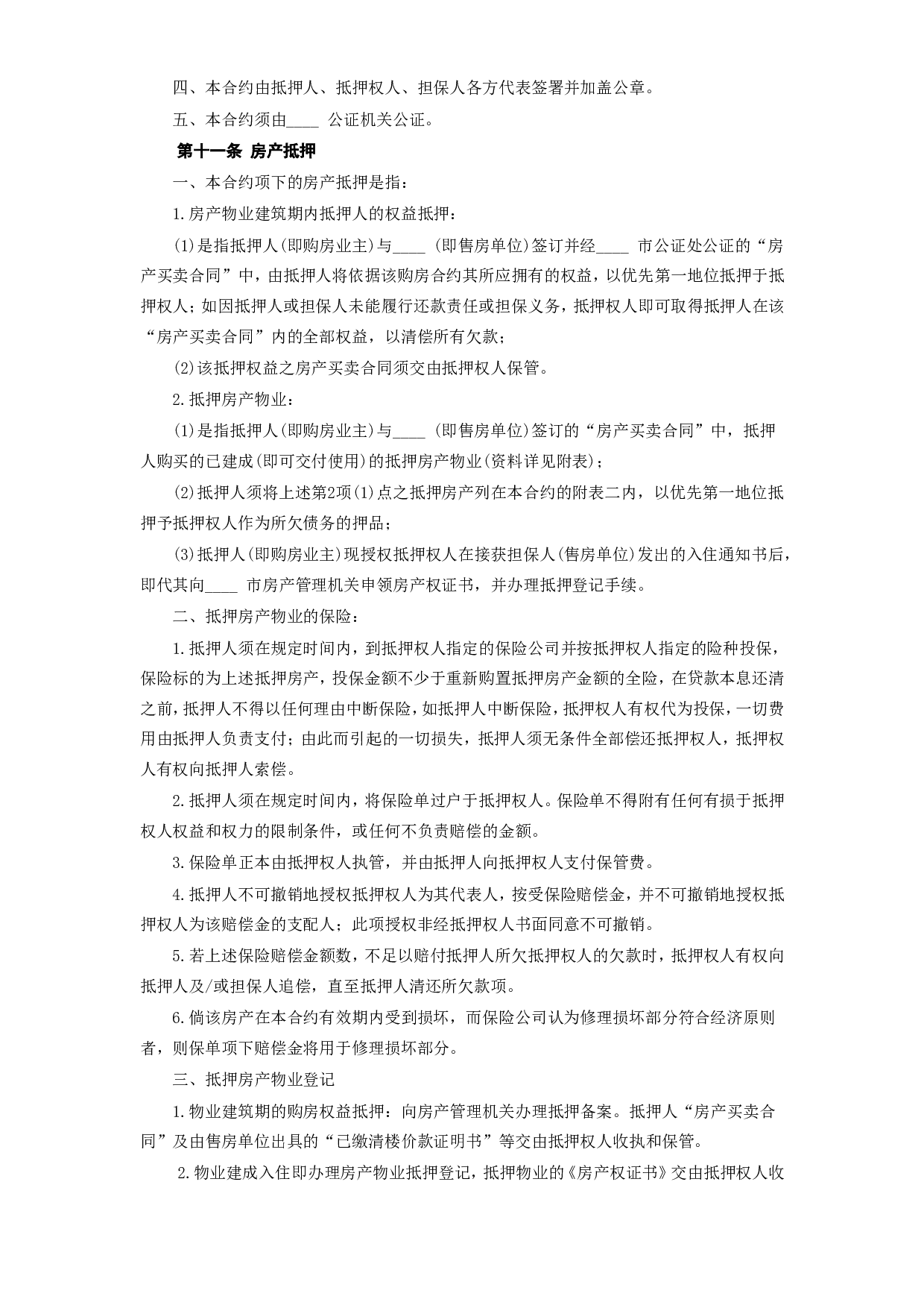 《房产抵押借款合同》.doc 第6页