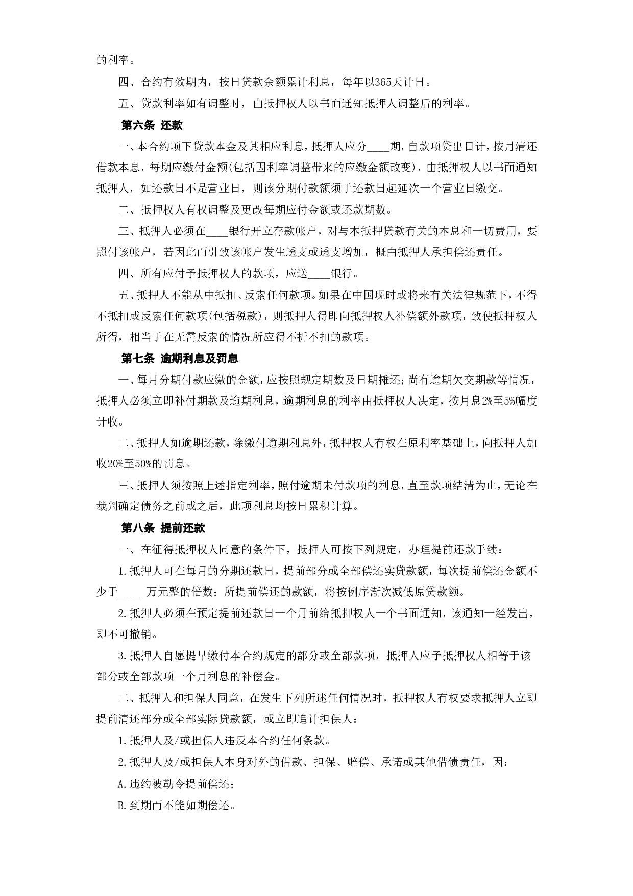 《房产抵押借款合同》.doc 第4页
