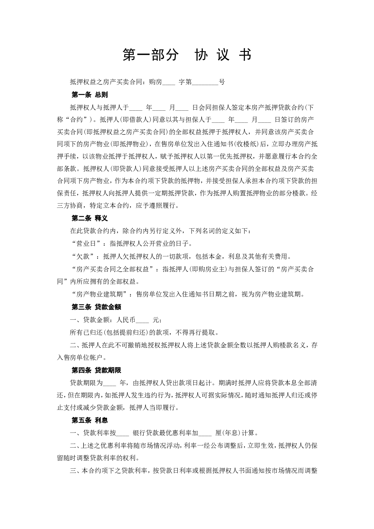 《房产抵押借款合同》.doc 第3页