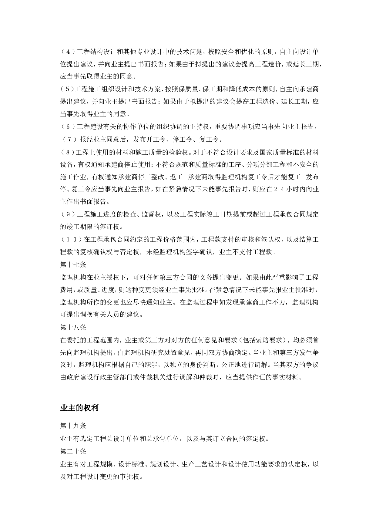 《工程建设监理合同标准条件》.doc 第4页