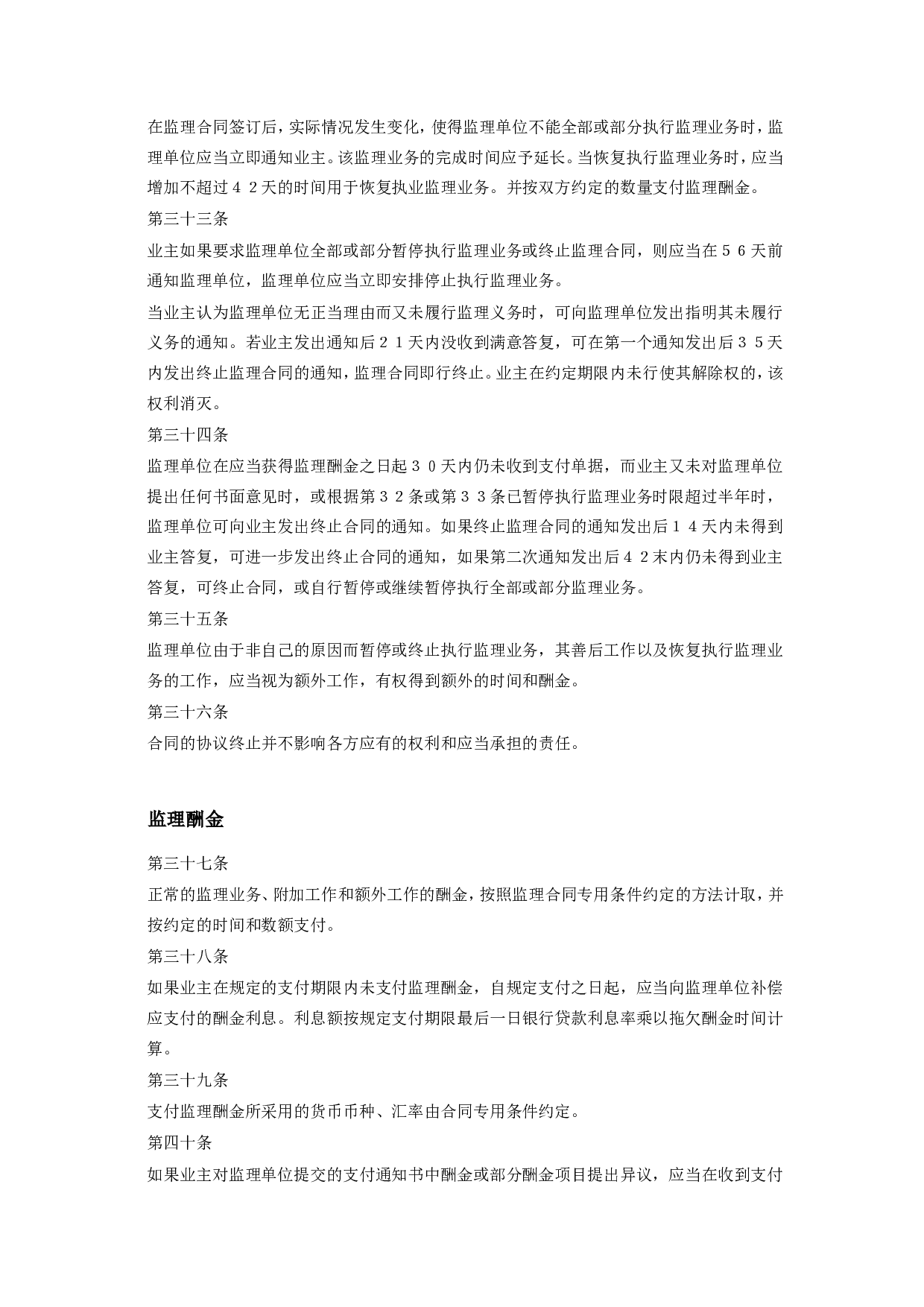 《工程建设监理合同标准条件》.doc 第6页