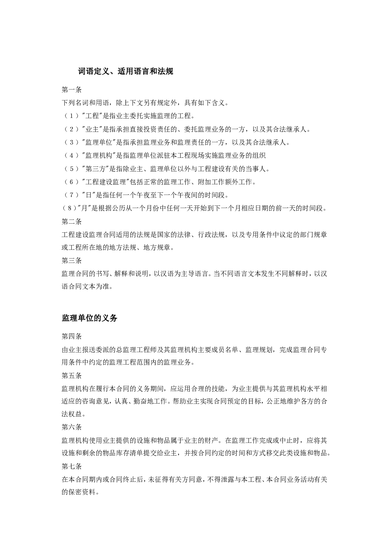 《工程建设监理合同标准条件》.doc 第2页