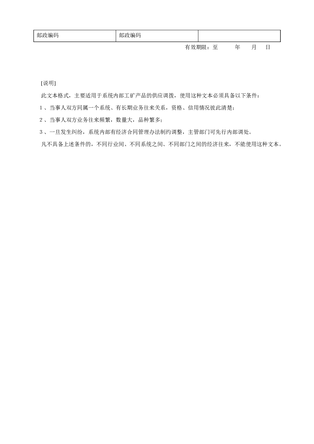 《工矿产品供应调拨合同》.doc 第2页