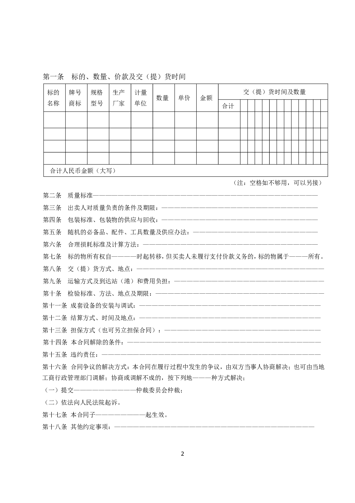 《工业品买卖合同》[示范文本].doc 第2页