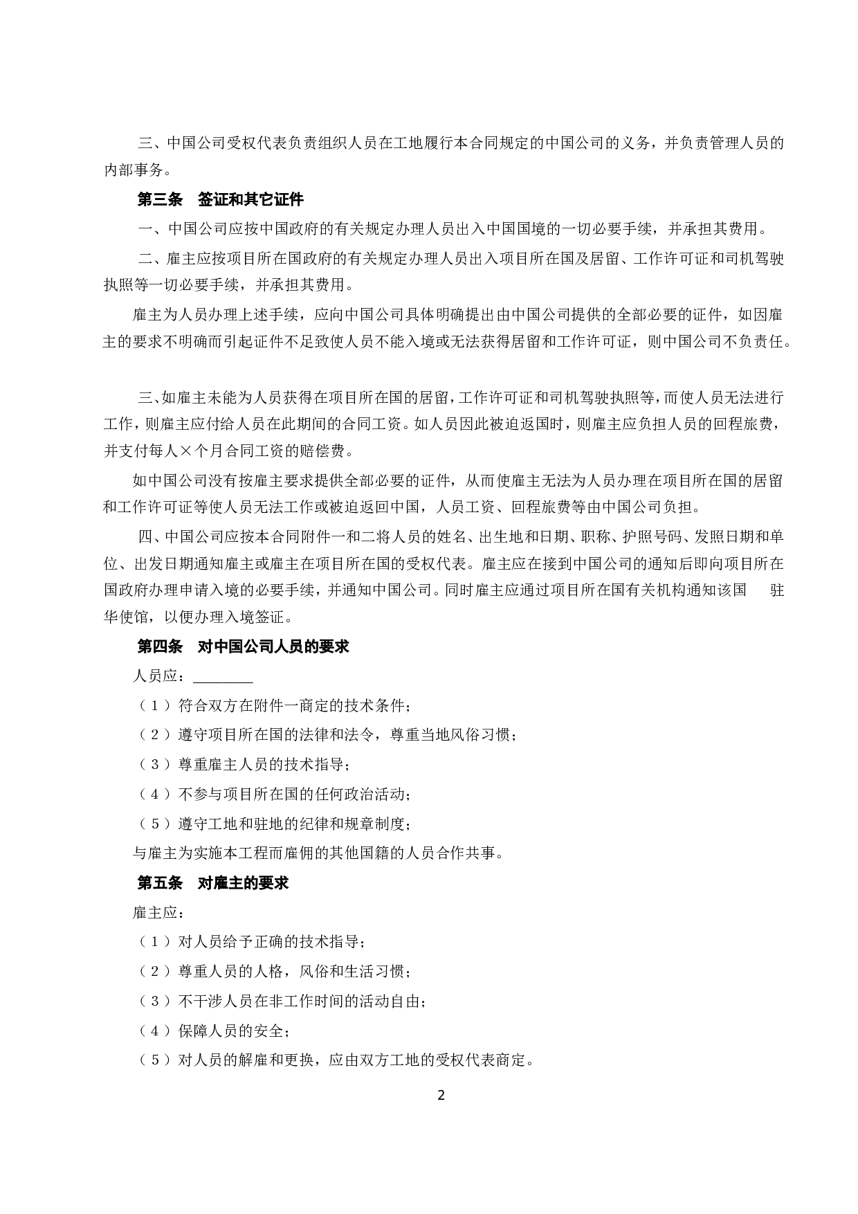 《国际劳务合同》（1）.doc 第2页