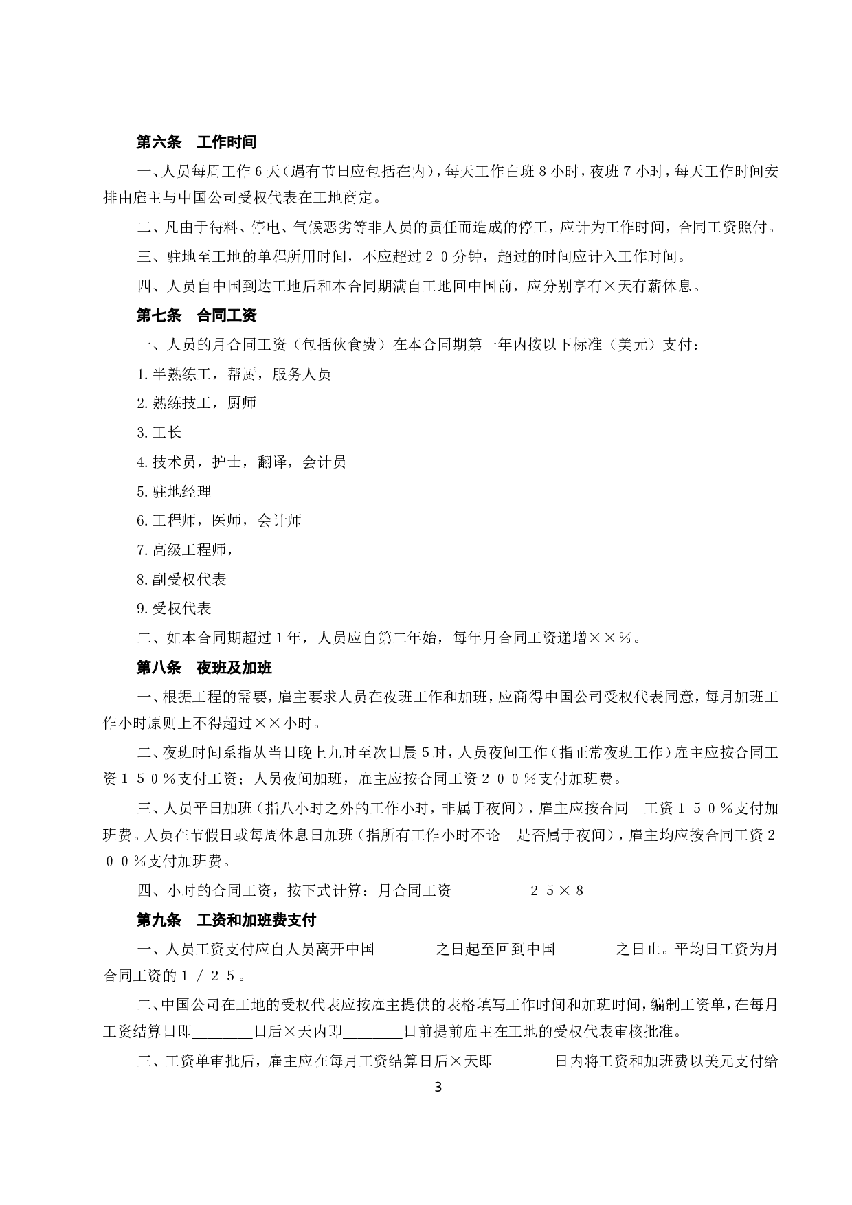 《国际劳务合同》（1）.doc 第3页