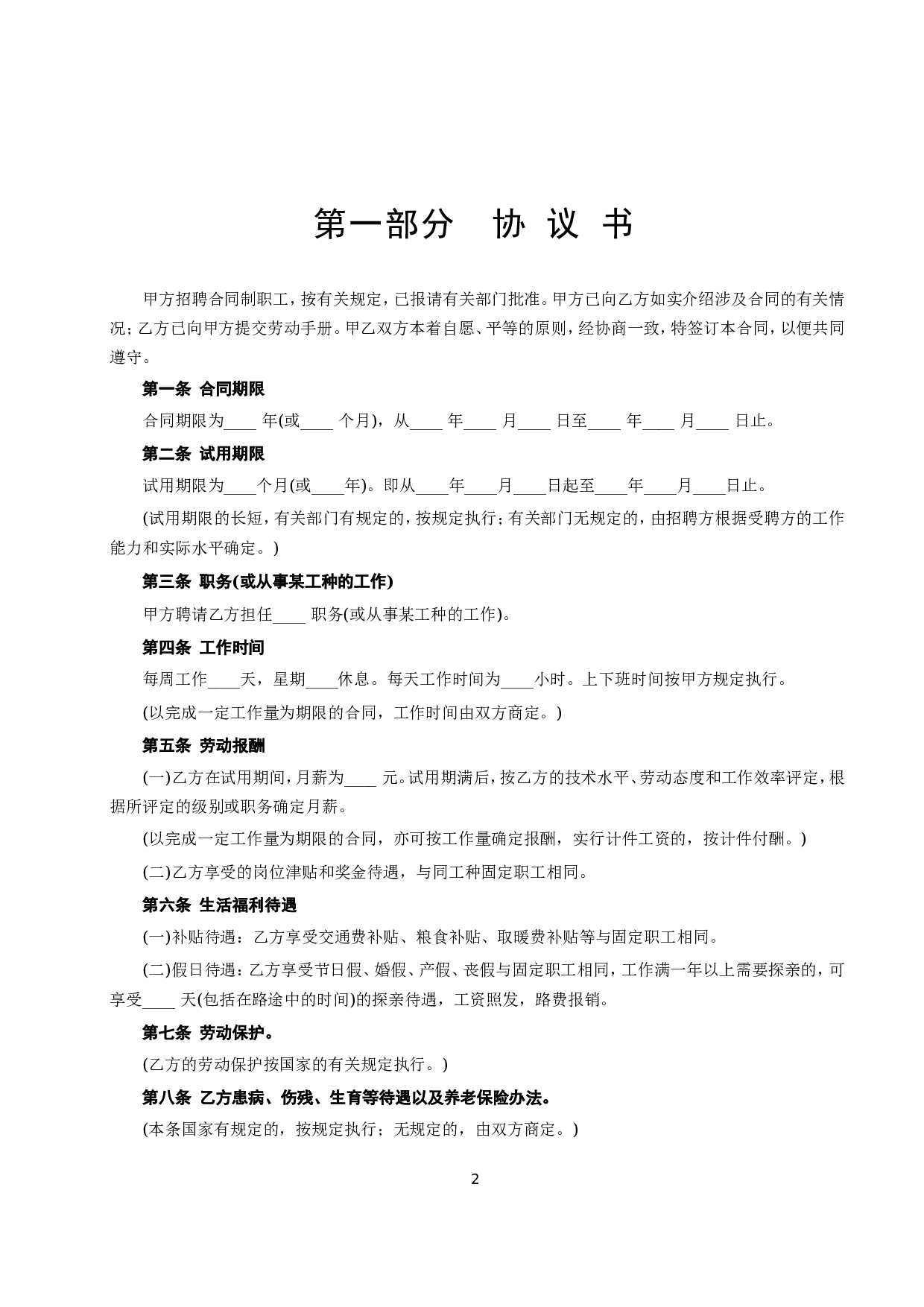 《合同制工人招聘合同》.doc 第2页