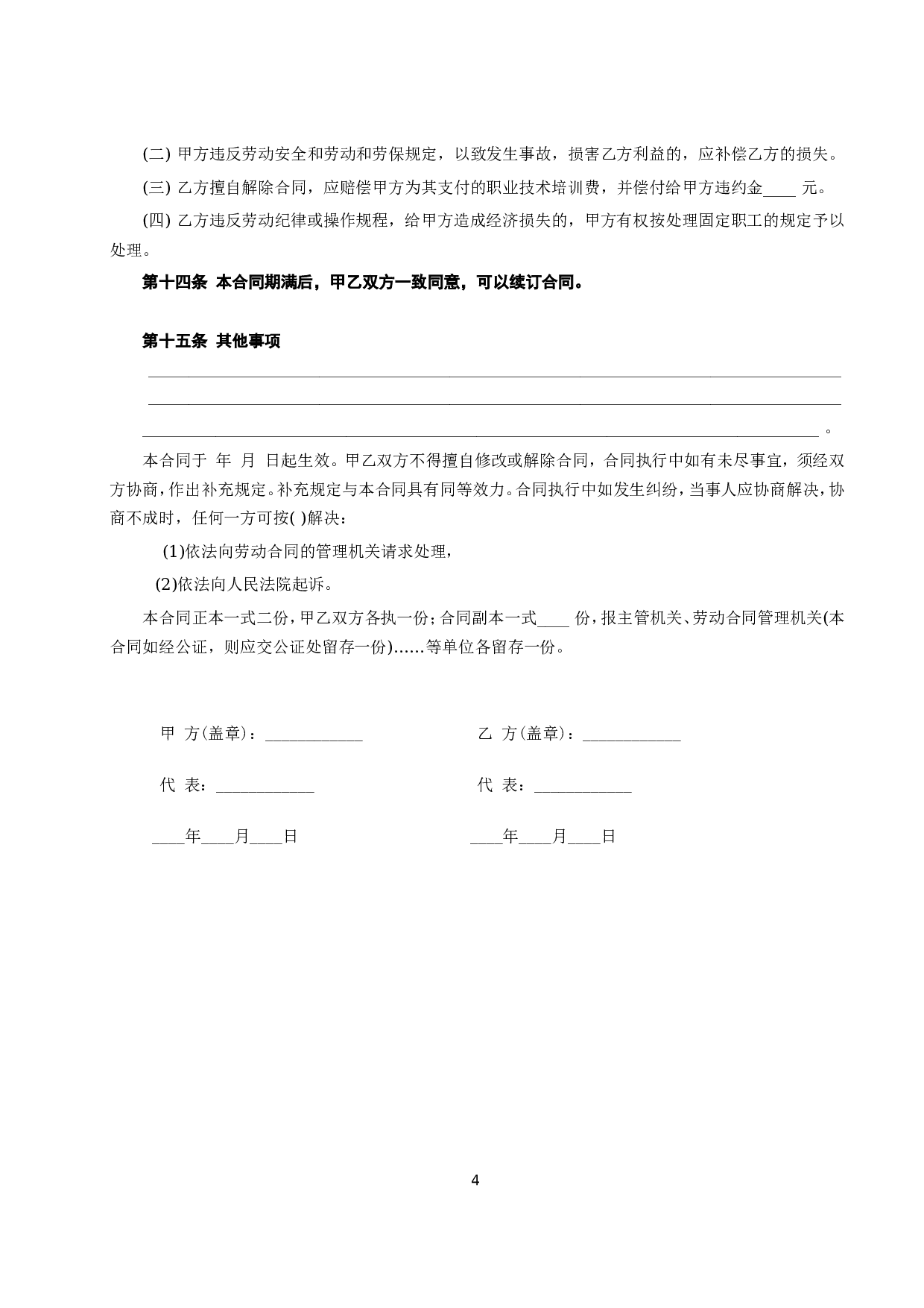 《合同制工人招聘合同》.doc 第4页