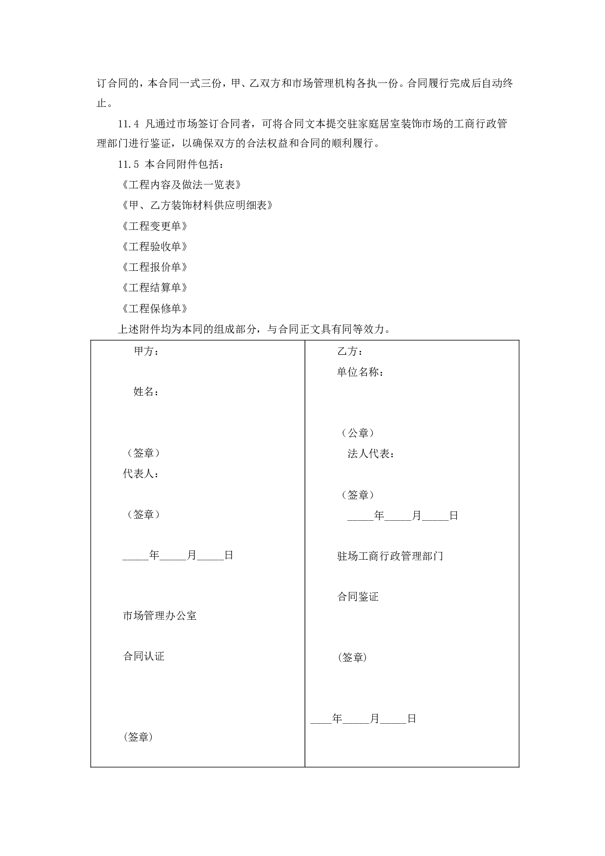 《家庭居室装饰工程施工合同》[1].doc 第5页