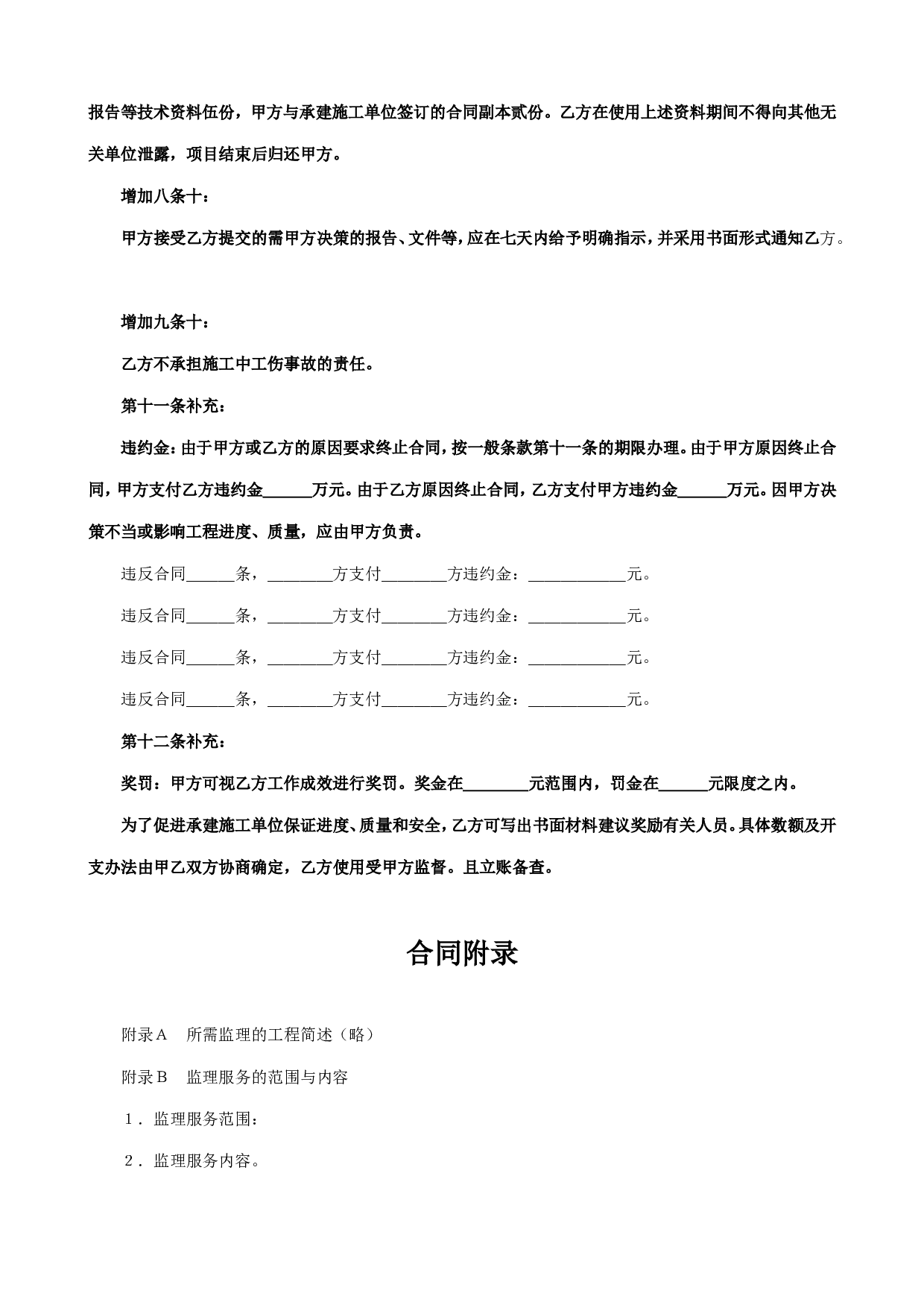 《监理委托合同》.doc 第6页