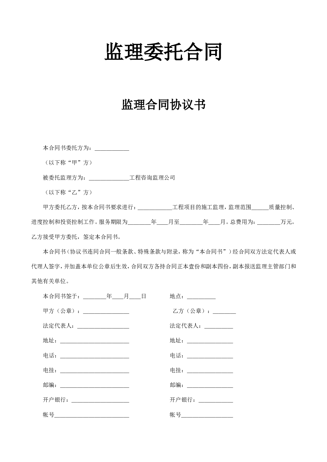 《监理委托合同》.doc 第1页