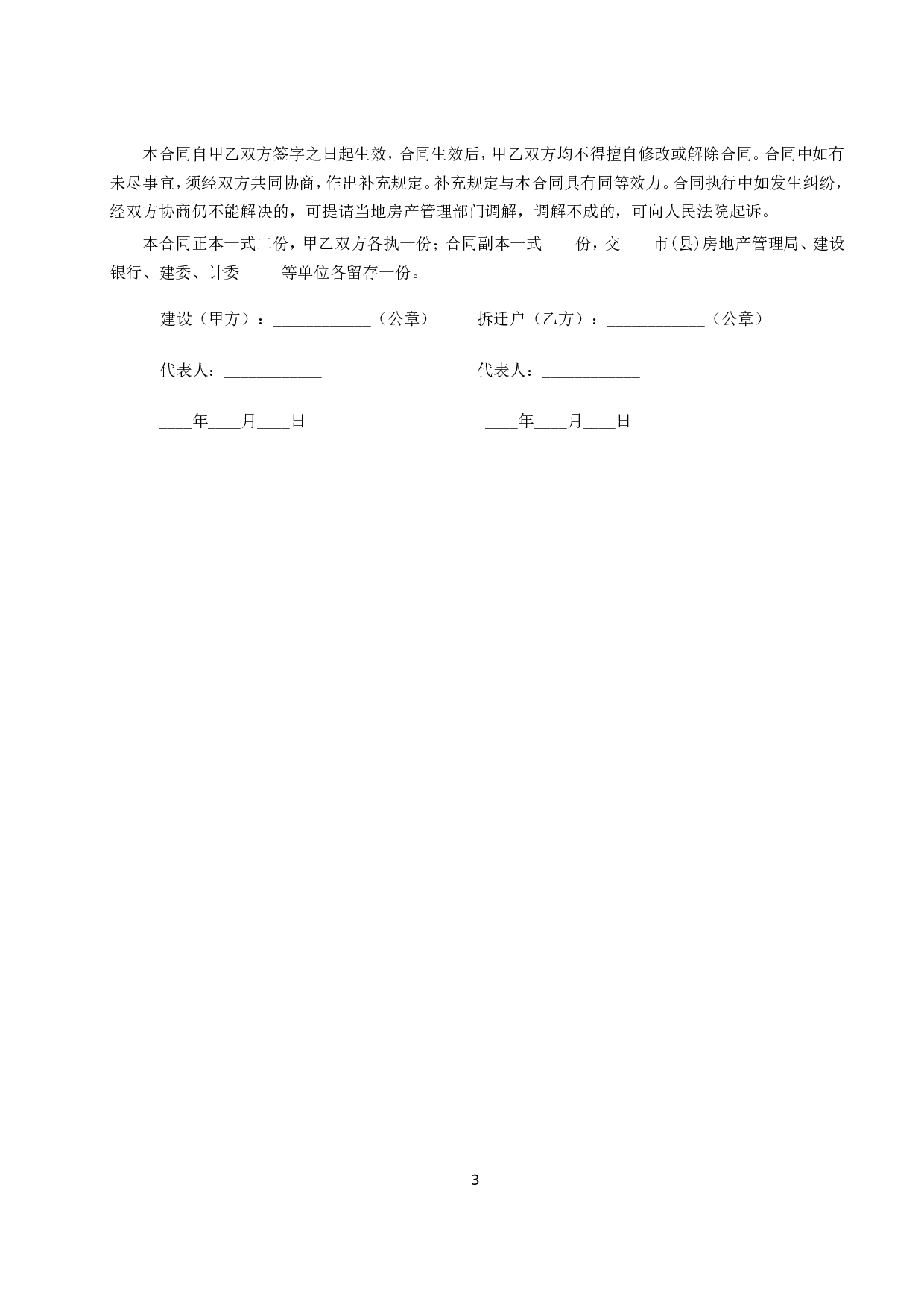 《建设工程拆迁房屋合同》 (2).doc 第3页