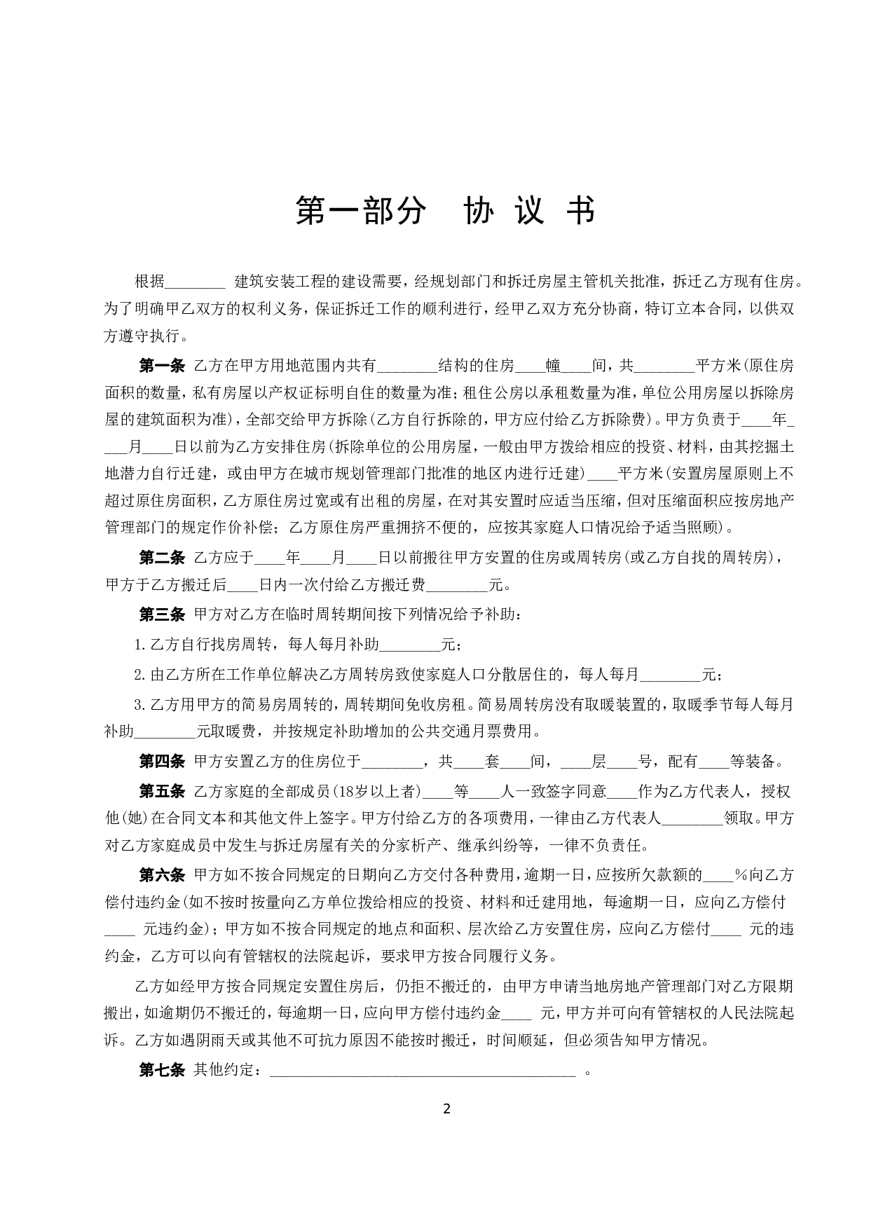 《建设工程拆迁房屋合同》 (2).doc 第2页