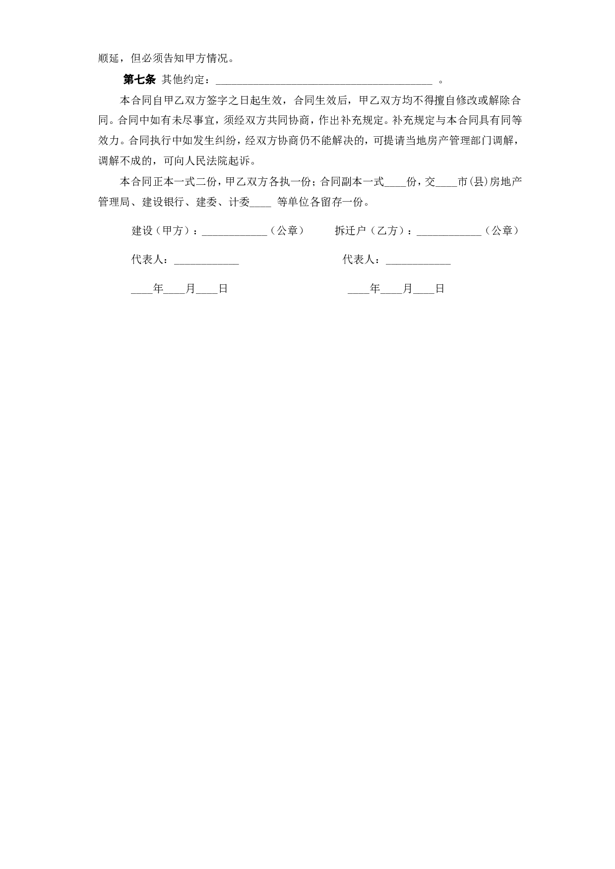《建设工程拆迁房屋合同》.doc 第3页