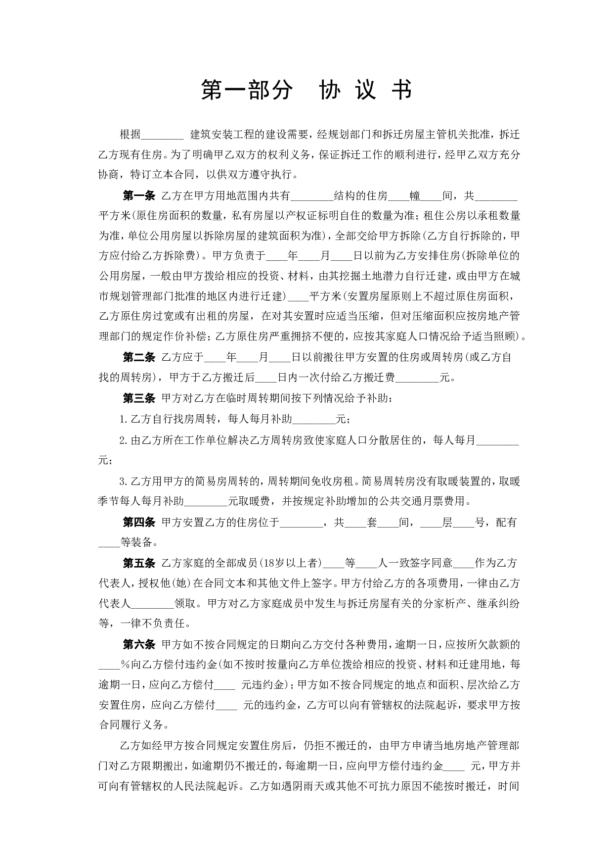 《建设工程拆迁房屋合同》.doc 第2页