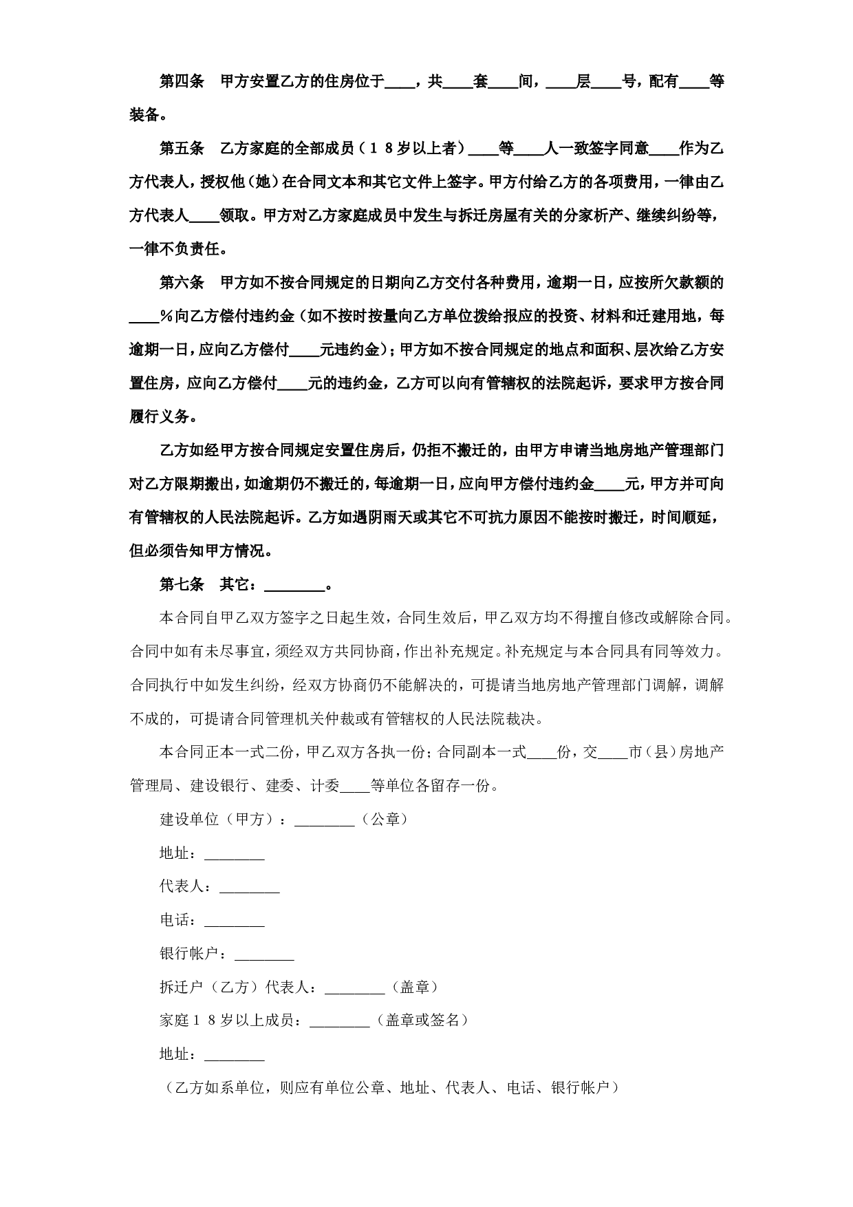 《建设工程拆迁合同》(1).doc 第2页