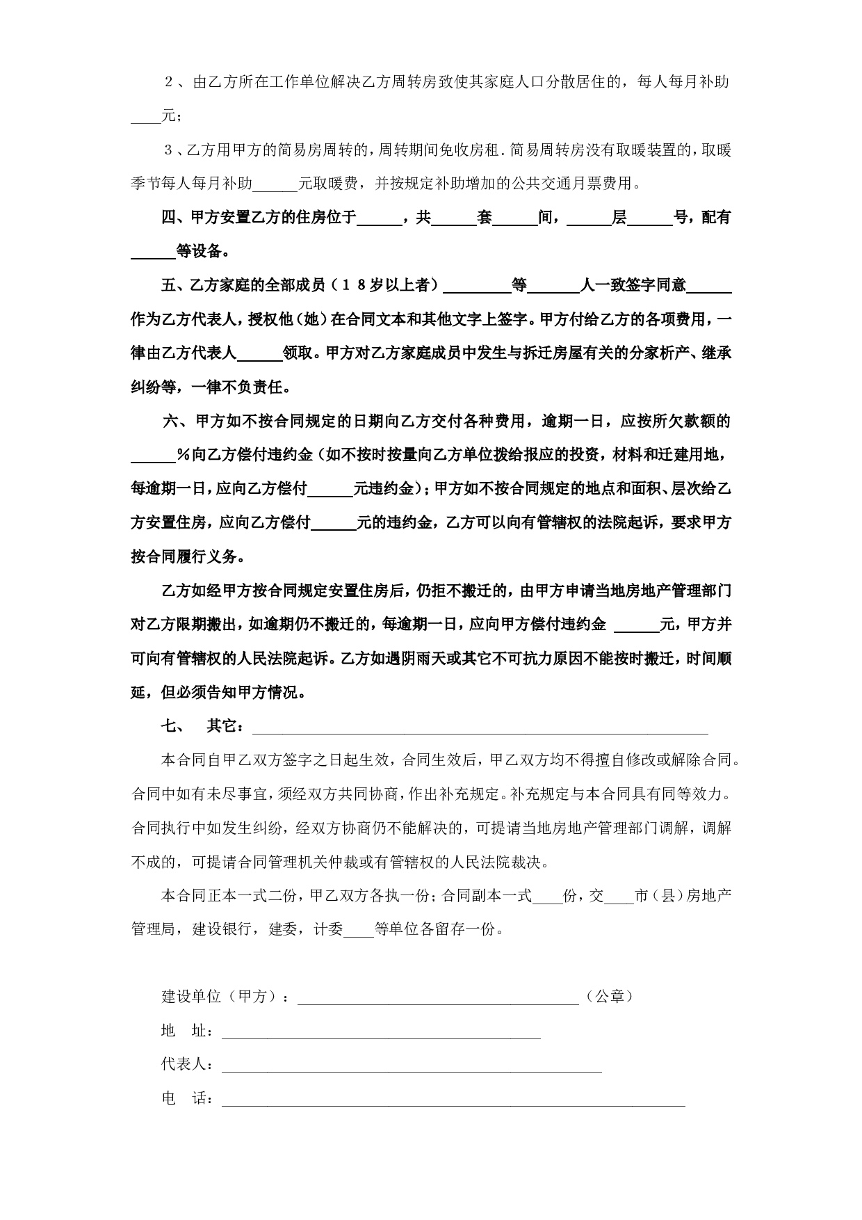《建设工程拆迁合同》(2).doc 第2页