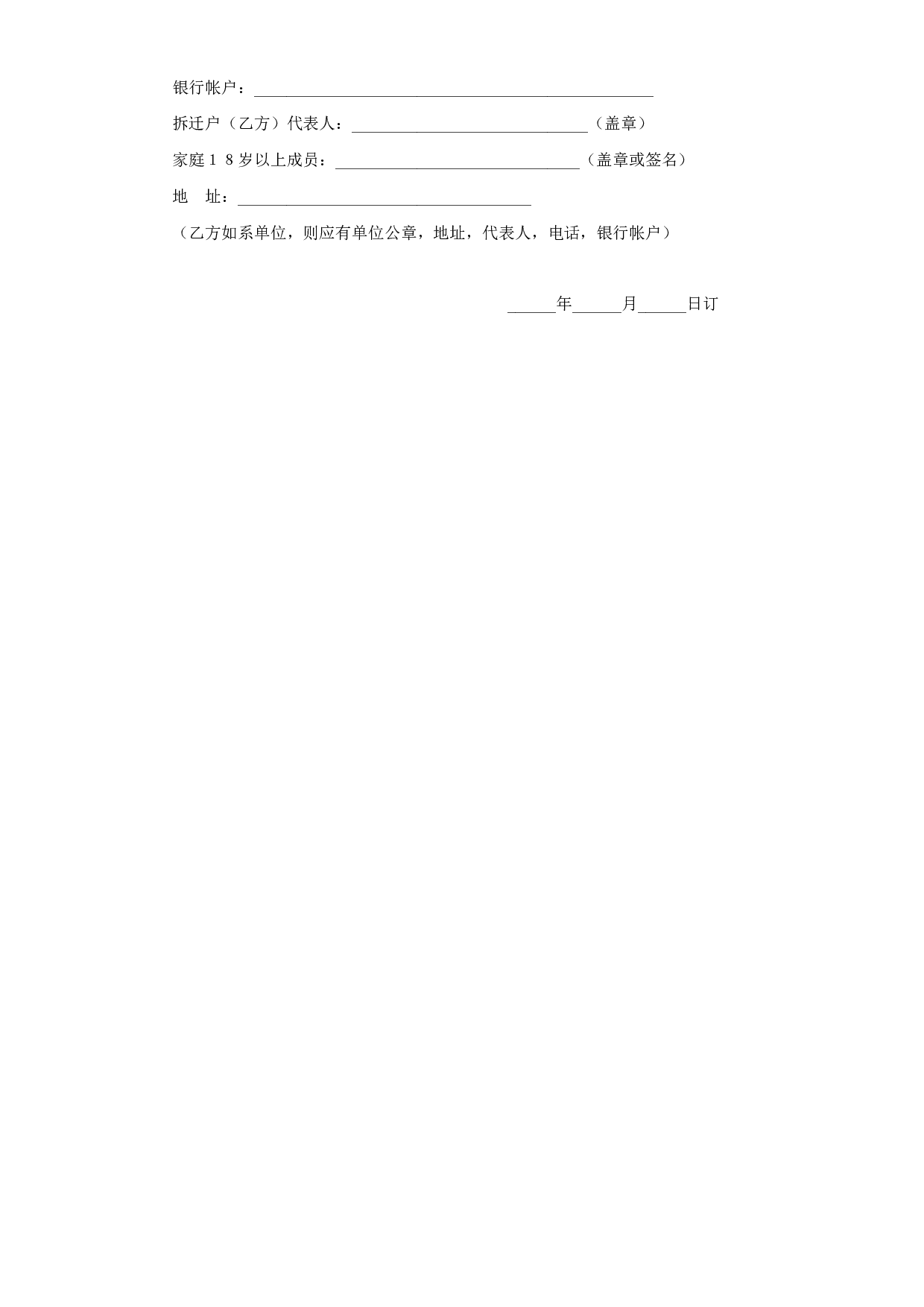 《建设工程拆迁合同》(2).doc 第3页