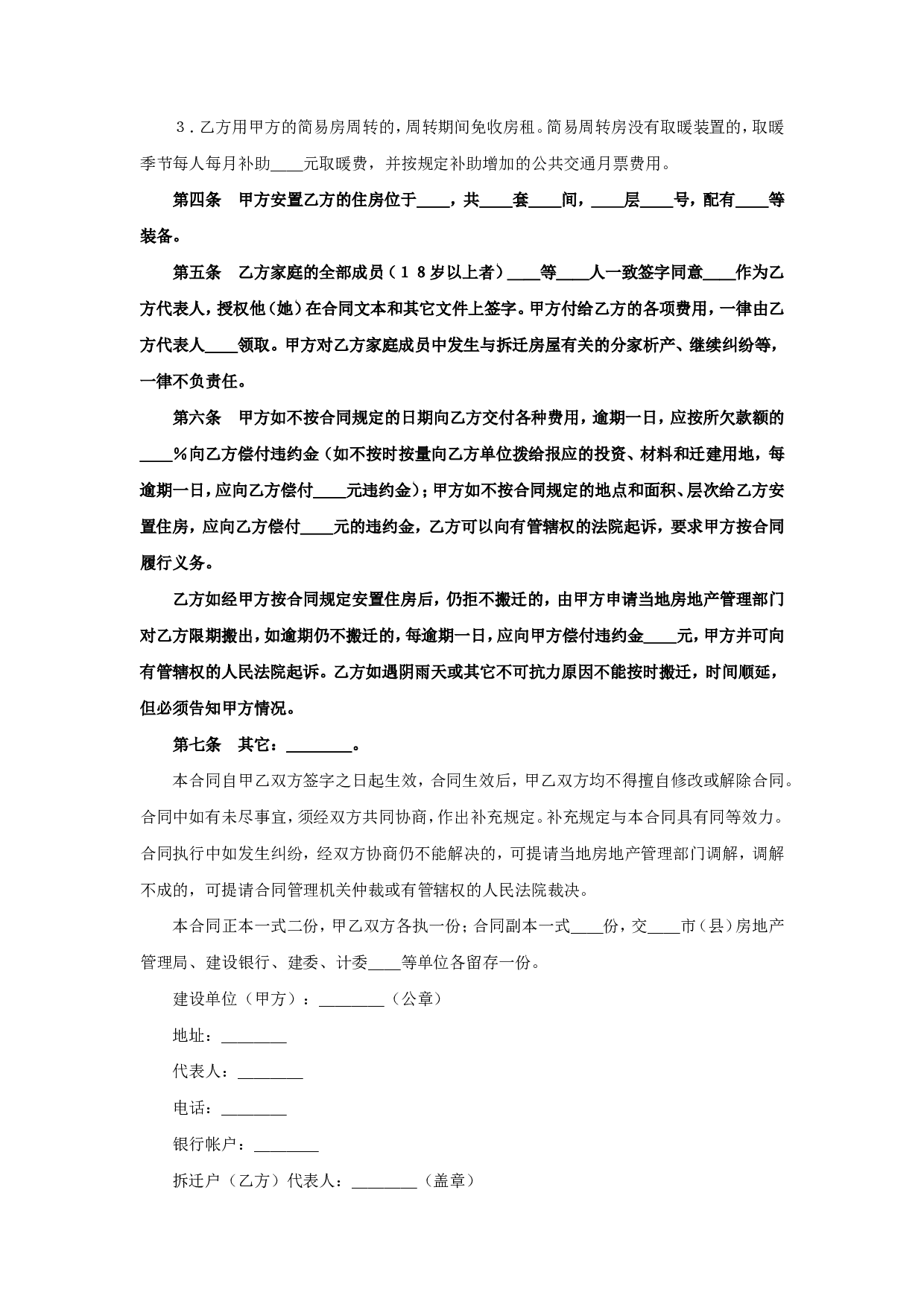 《建设工程拆迁合同》(3).doc 第2页
