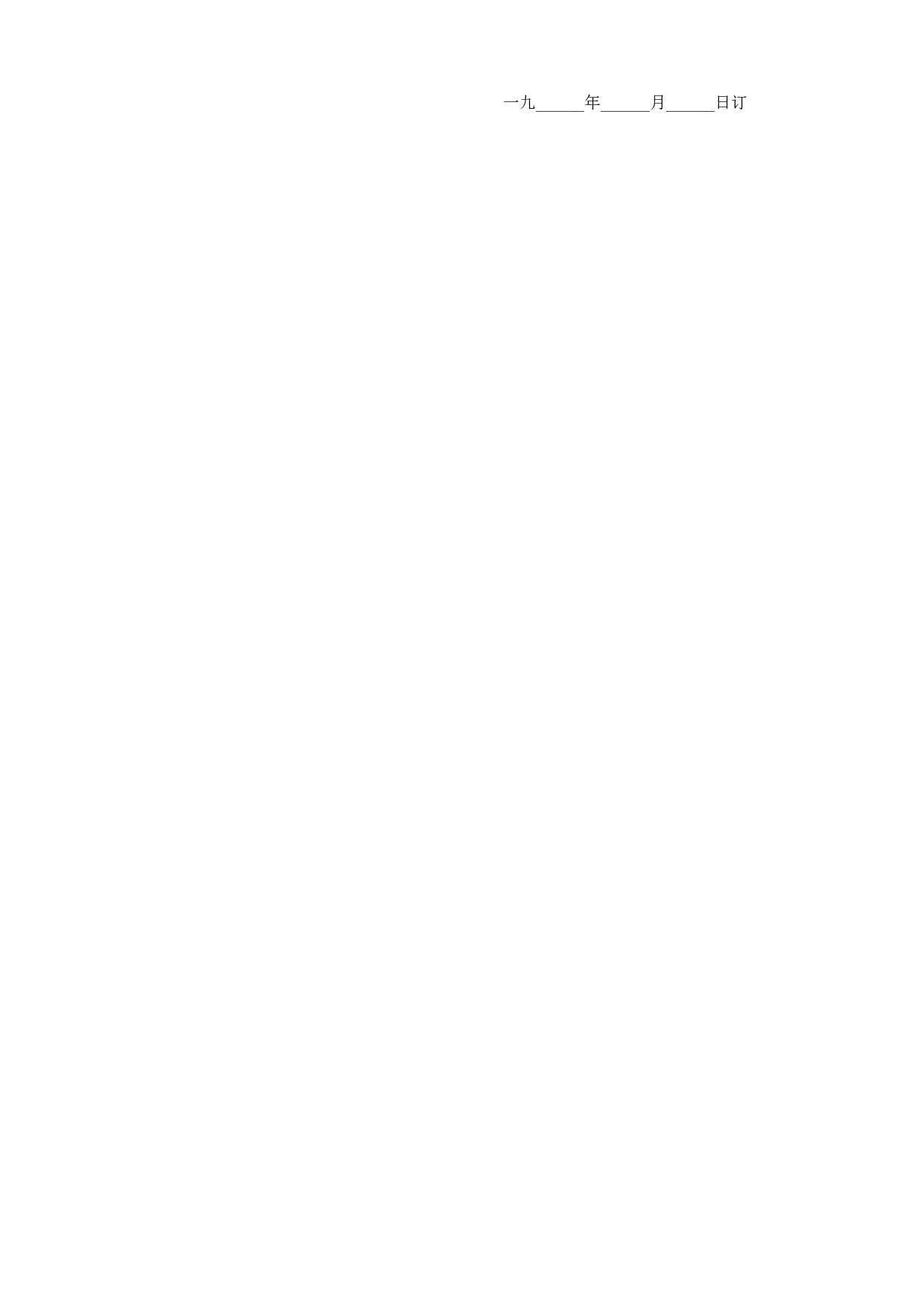 《建设工程拆迁合同》(4).doc 第3页