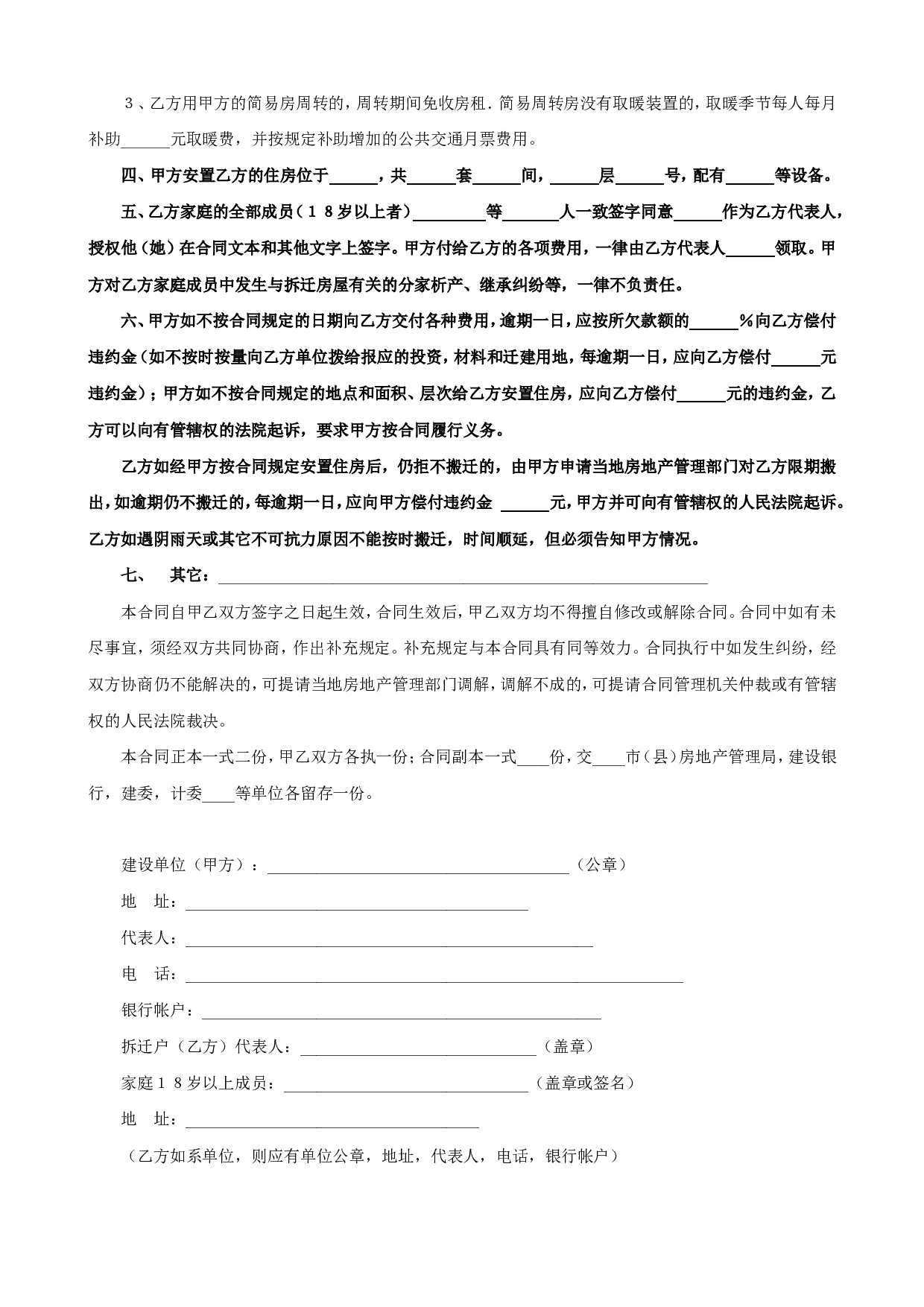 《建设工程拆迁合同》(4).doc 第2页