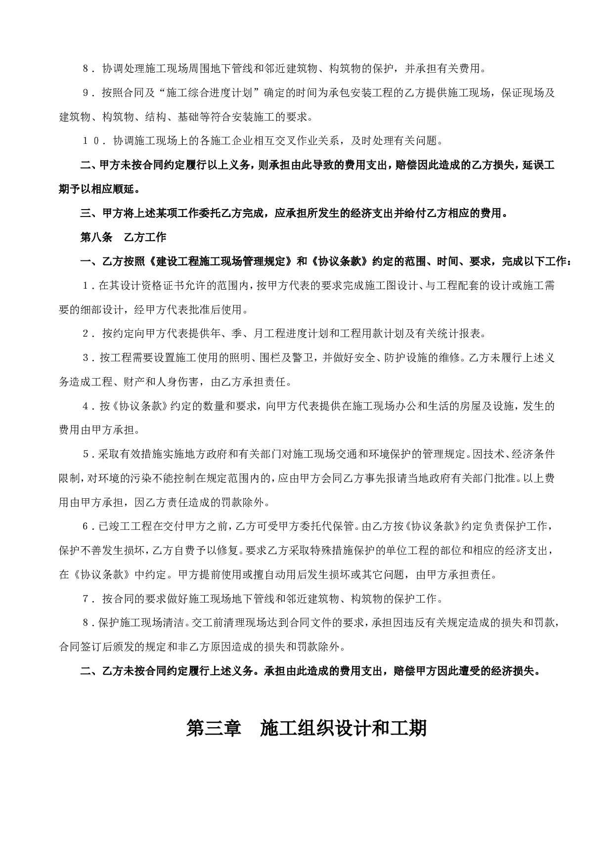 《建设工程施工合同》[电力1].doc 第6页