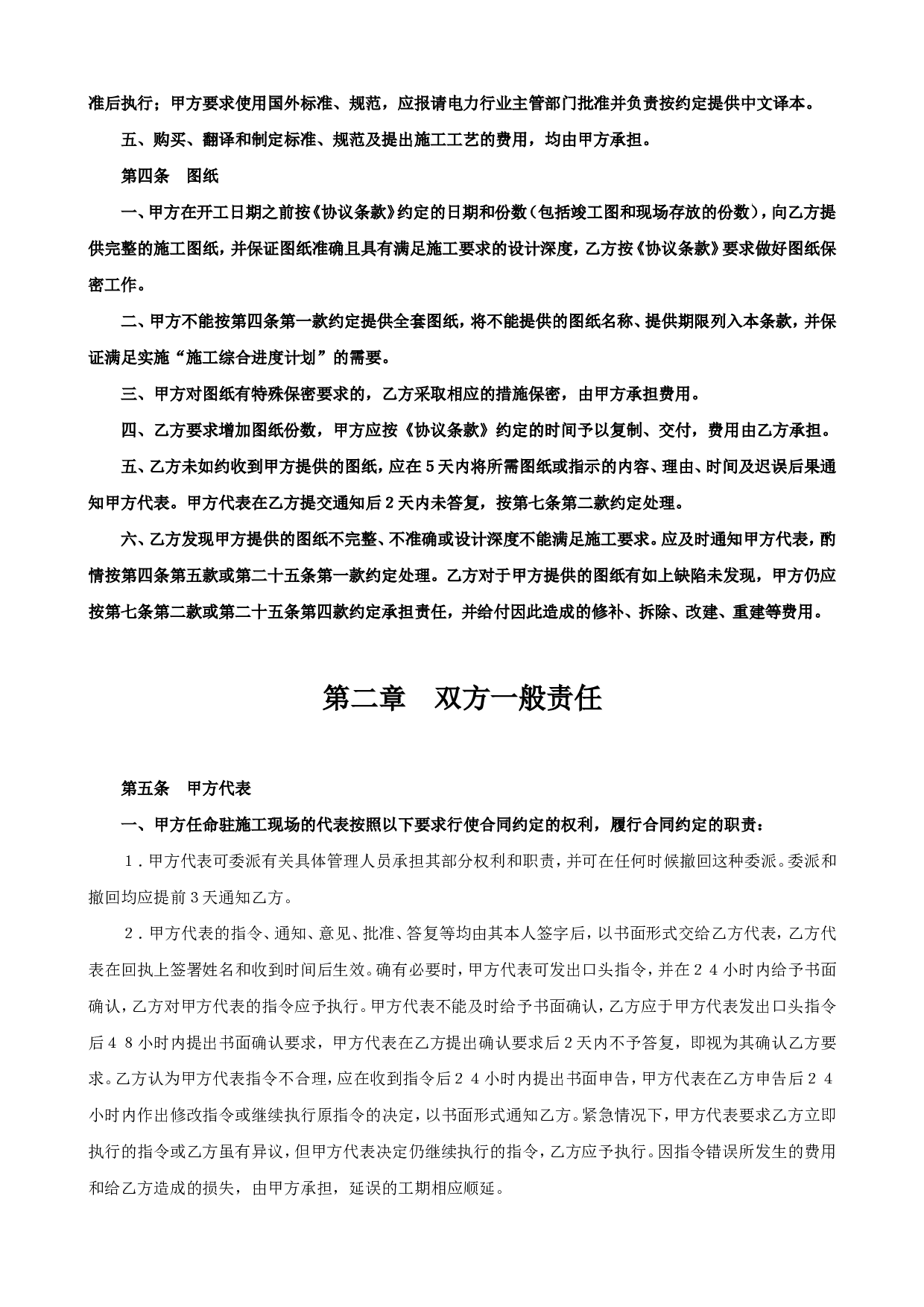 《建设工程施工合同》[电力1].doc 第4页