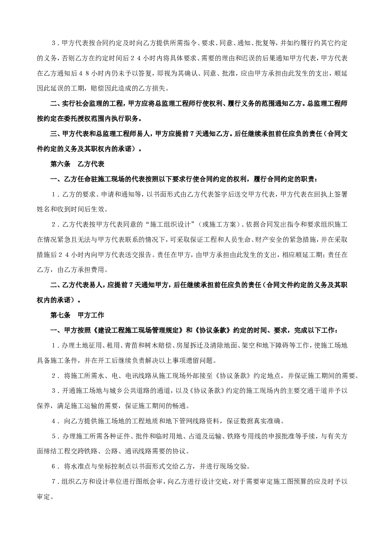 《建设工程施工合同》[电力1].doc 第5页