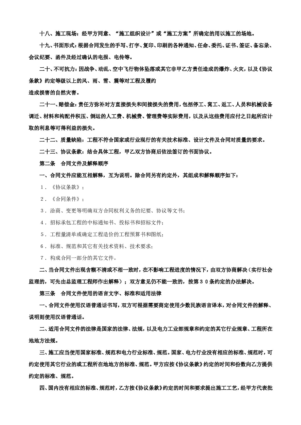 《建设工程施工合同》[电力1].doc 第3页