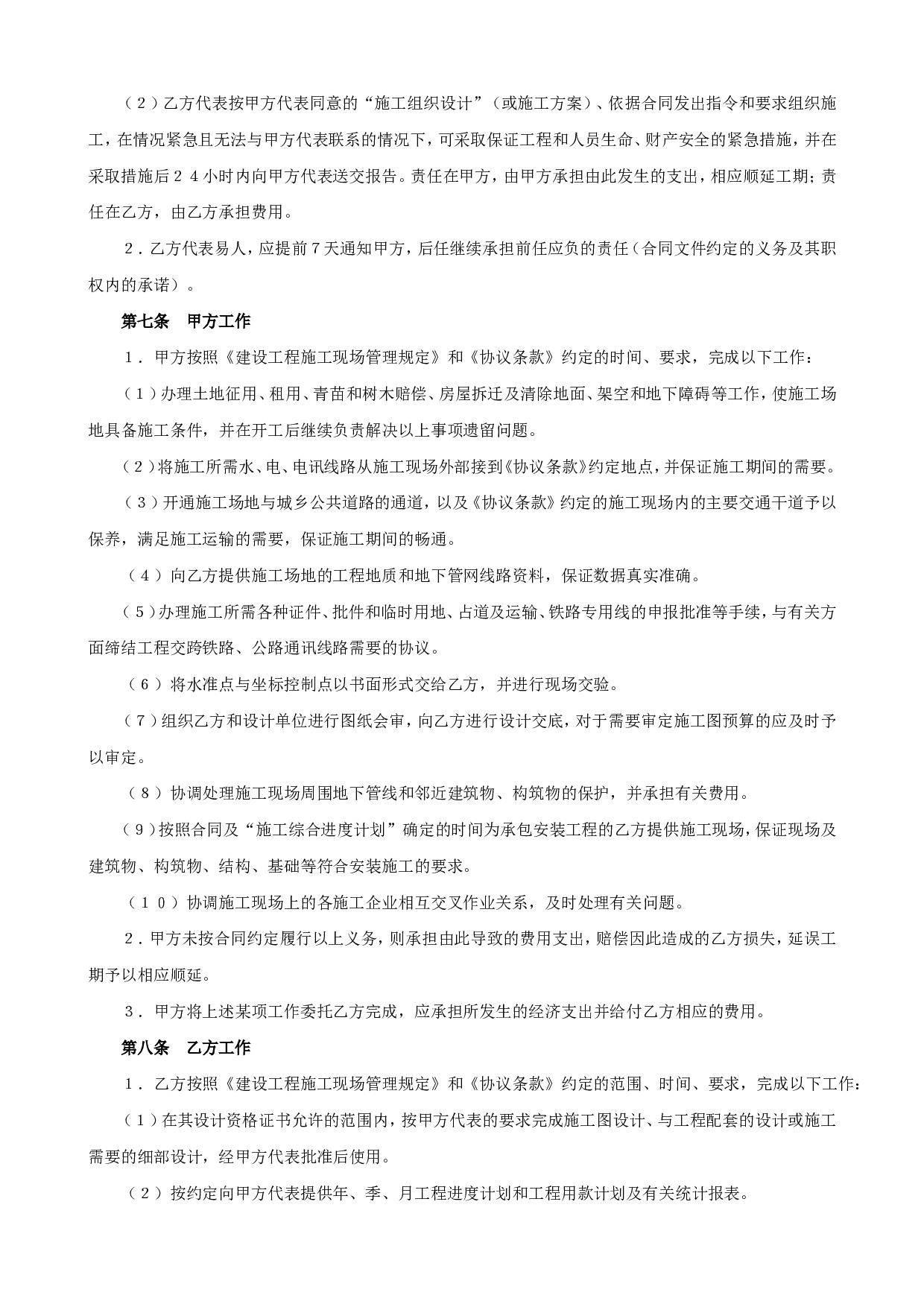 《建设工程施工合同》[电力2].doc 第5页