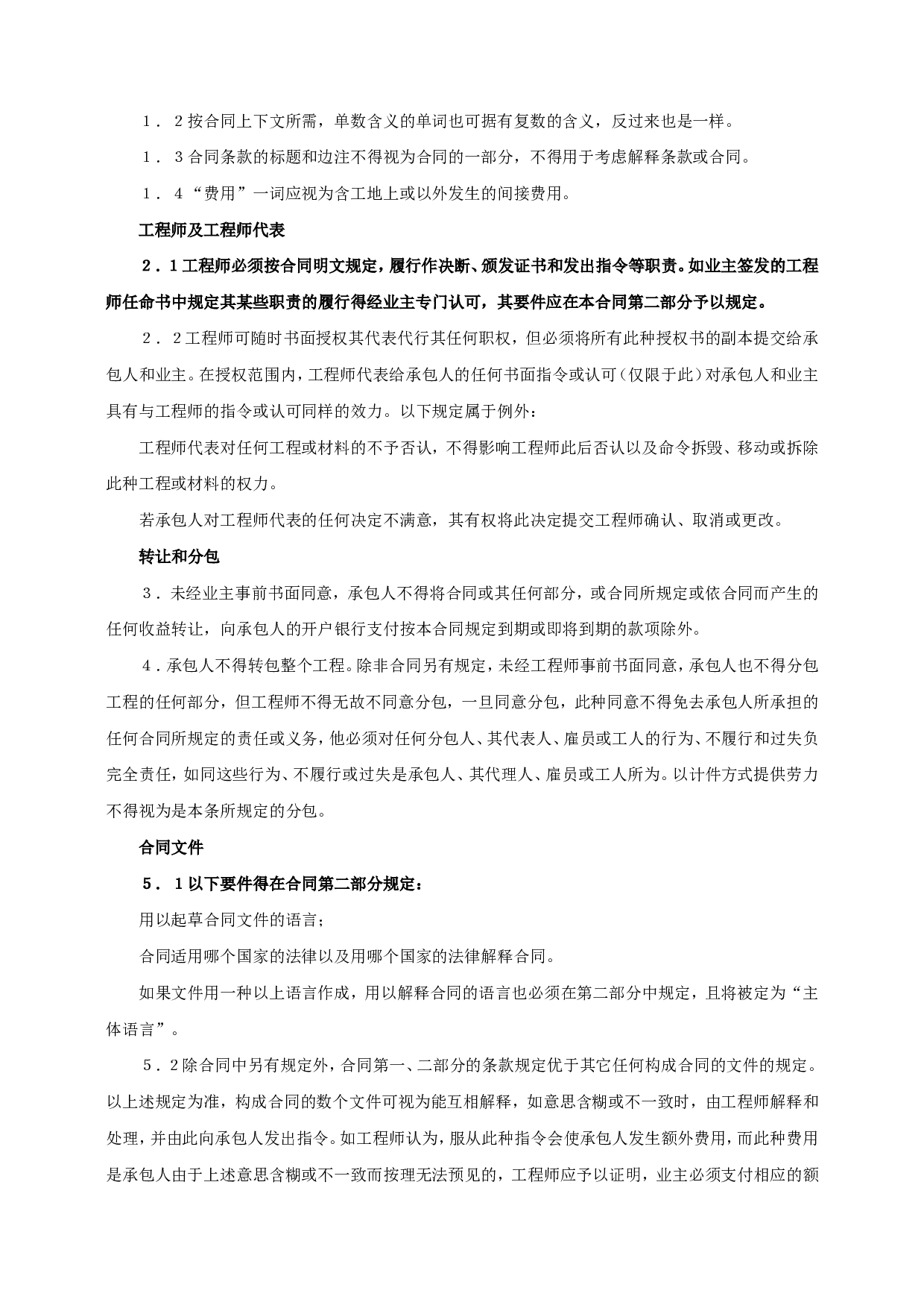 《建设工程施工合同》[对外].doc 第3页
