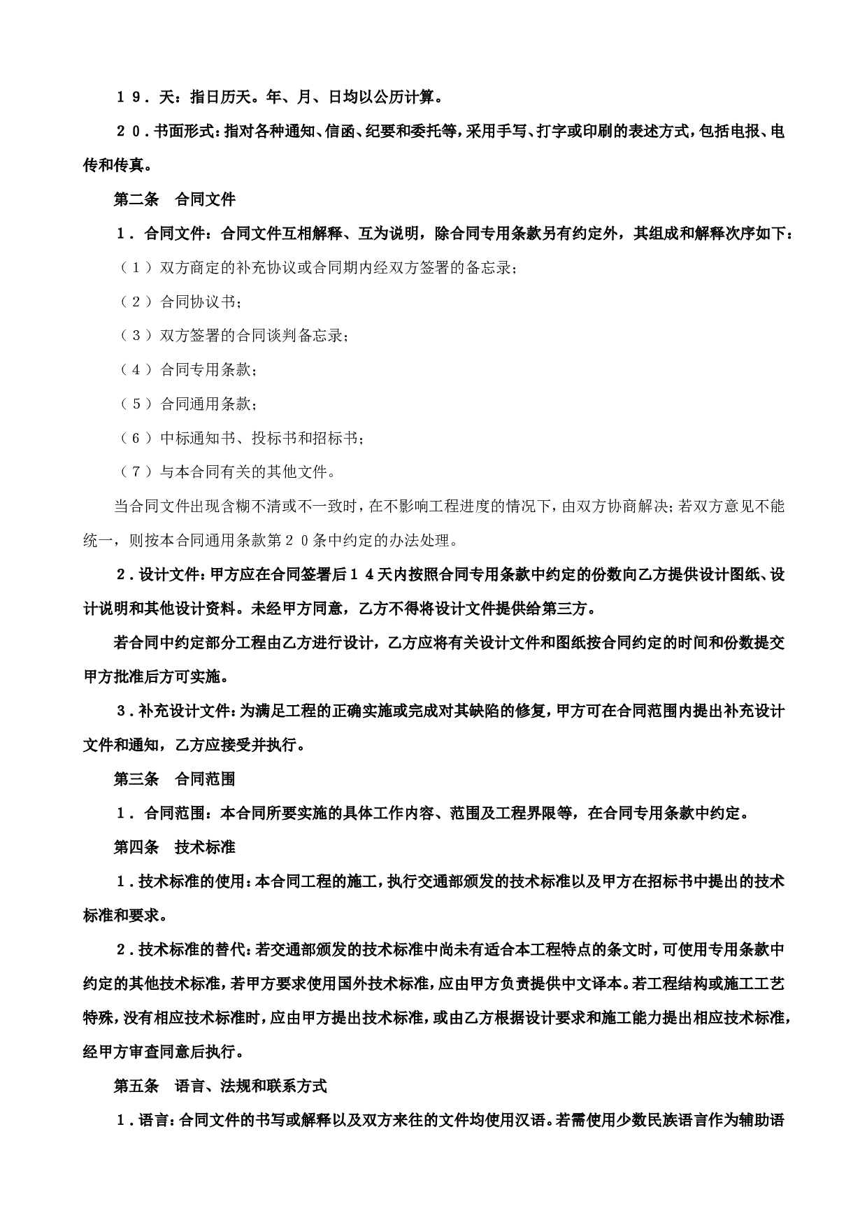 《建设工程施工合同》[港口1].doc 第4页