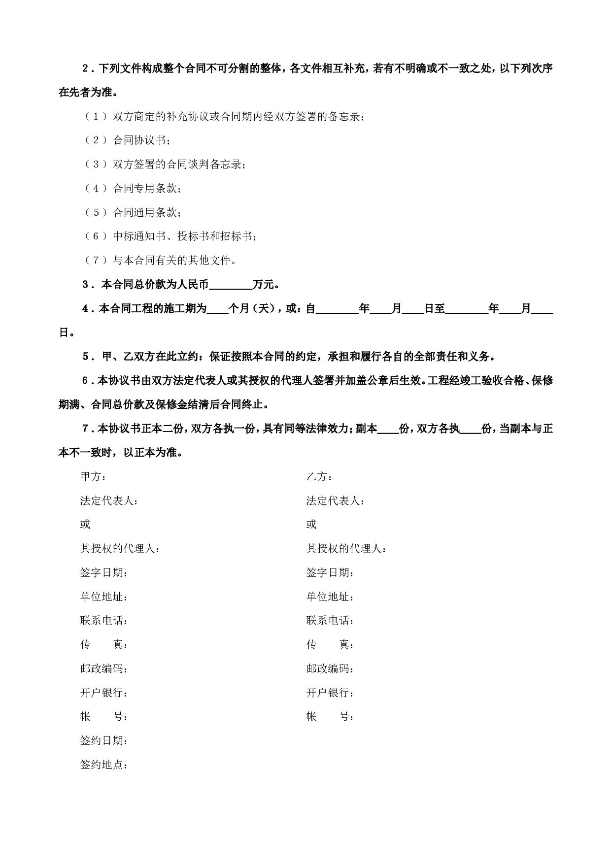 《建设工程施工合同》[港口1].doc 第2页