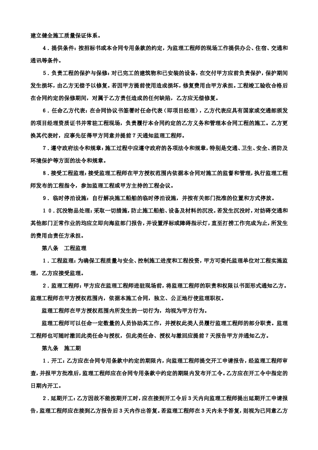 《建设工程施工合同》[港口1].doc 第6页