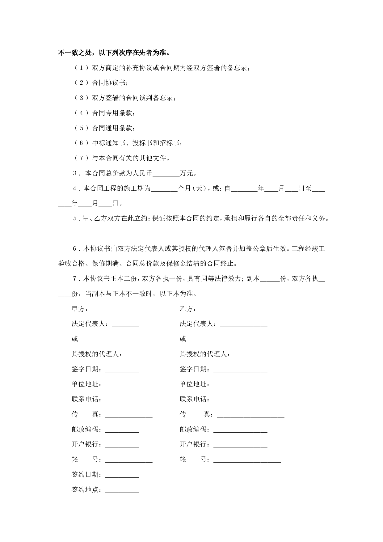 《建设工程施工合同》[港口2].doc 第2页