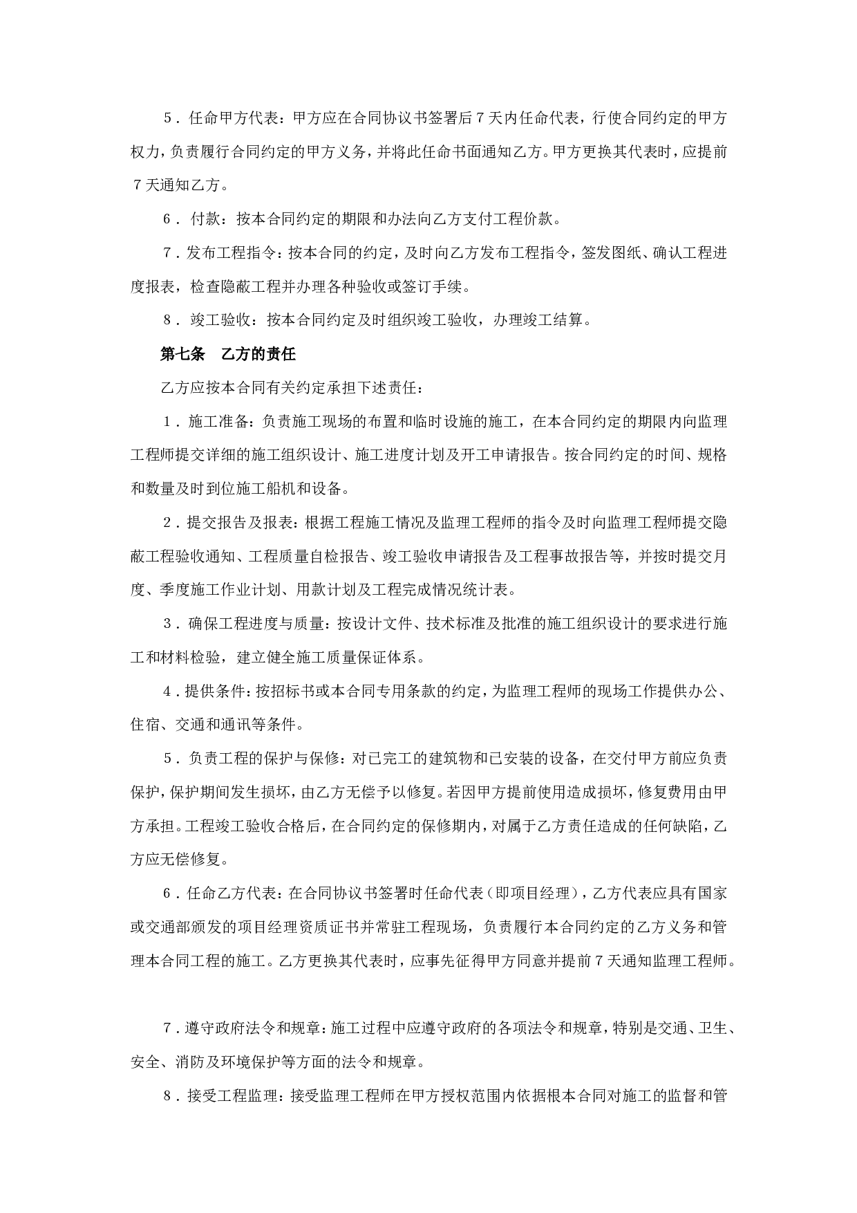 《建设工程施工合同》[港口2].doc 第6页
