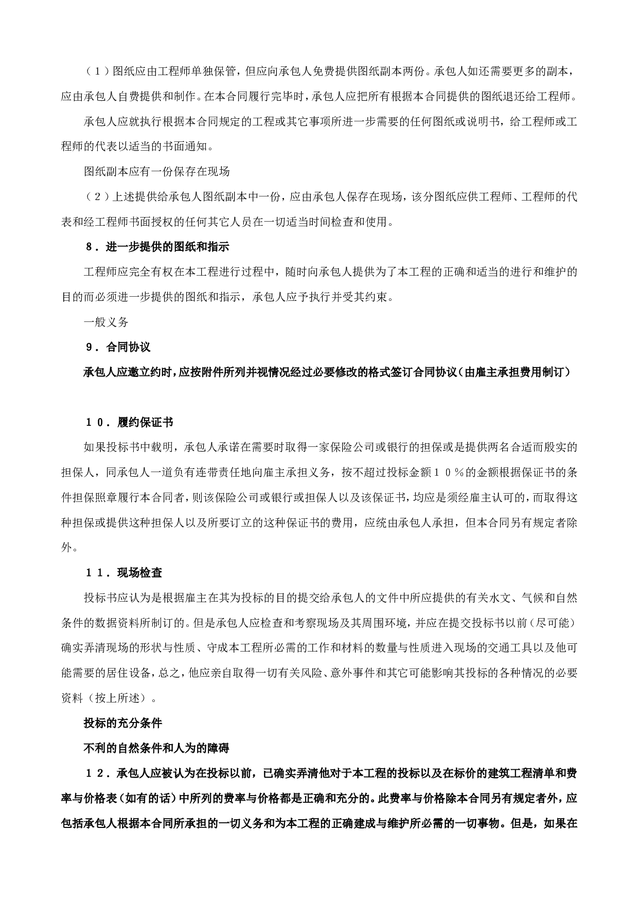 《建设工程施工合同》[国际].doc 第4页